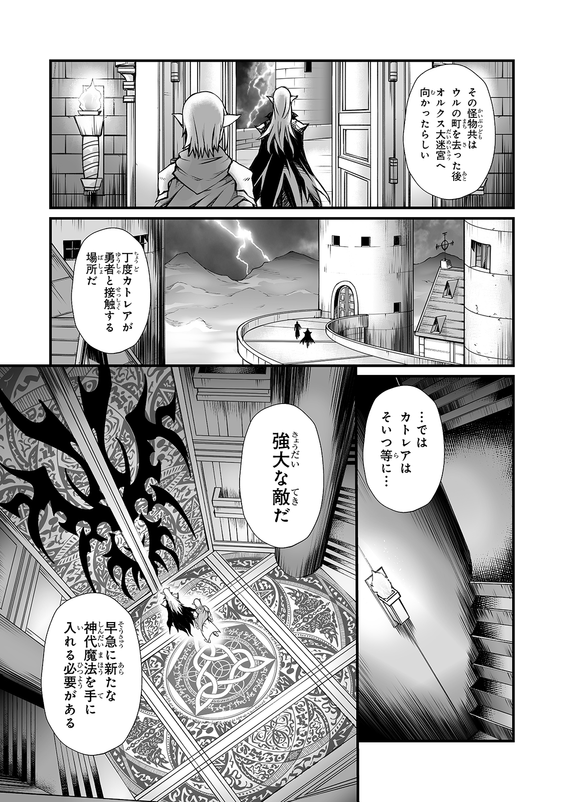 ありふれた職業で世界最強 - 第49話 - Page 4