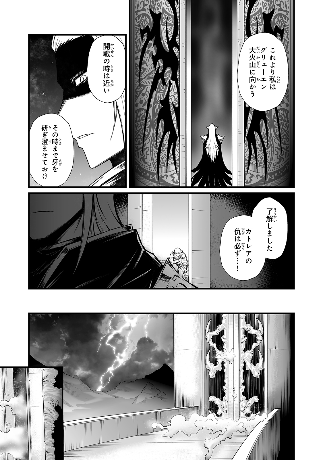 ありふれた職業で世界最強 - 第49話 - Page 5