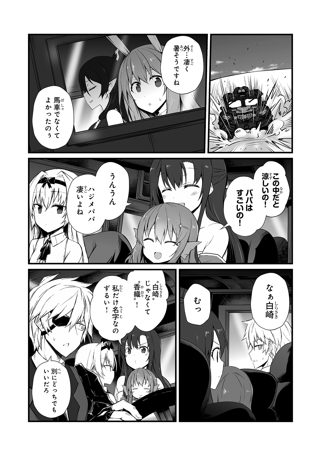 ありふれた職業で世界最強 - 第49話 - Page 8