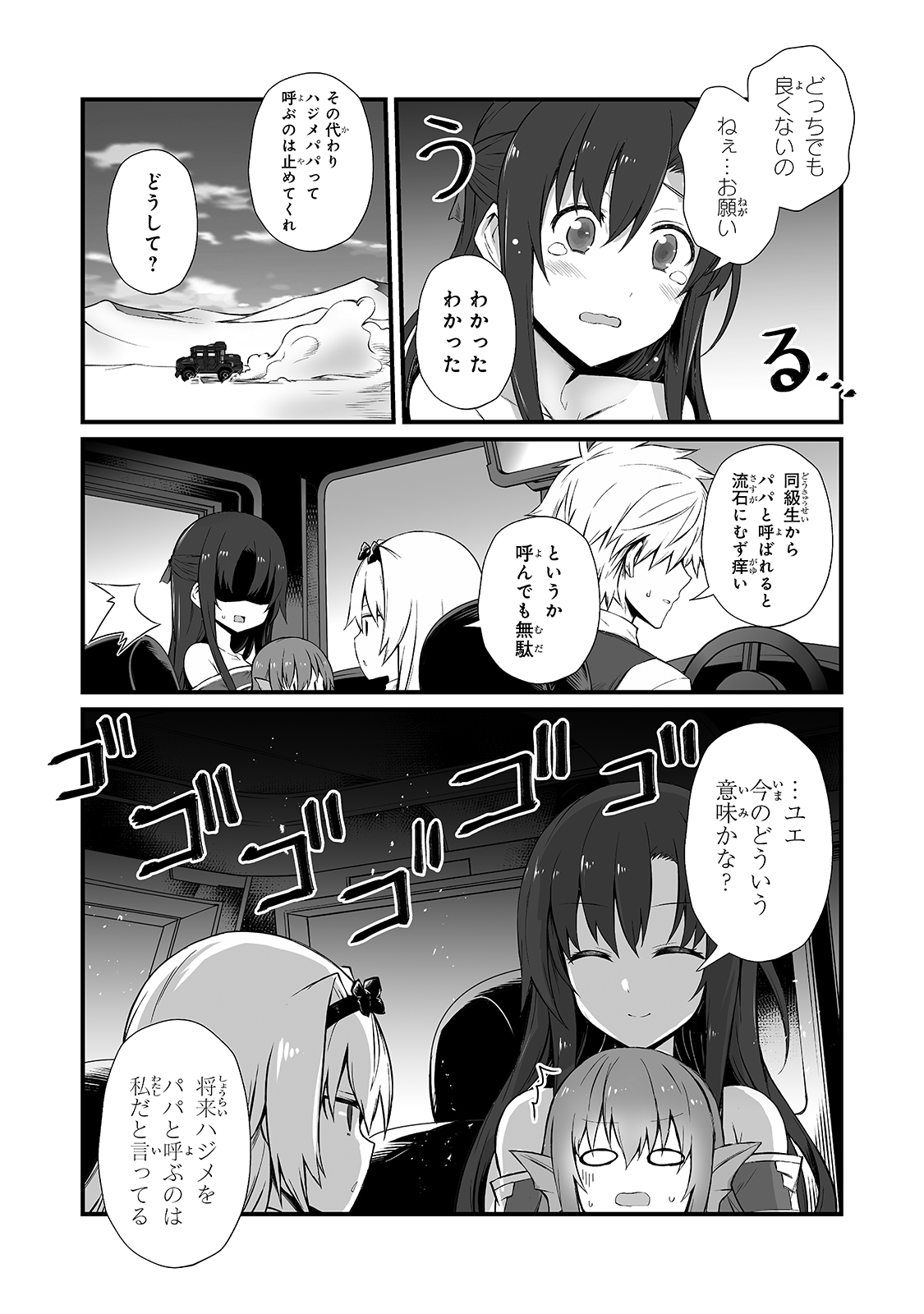 ありふれた職業で世界最強 - 第49話 - Page 9