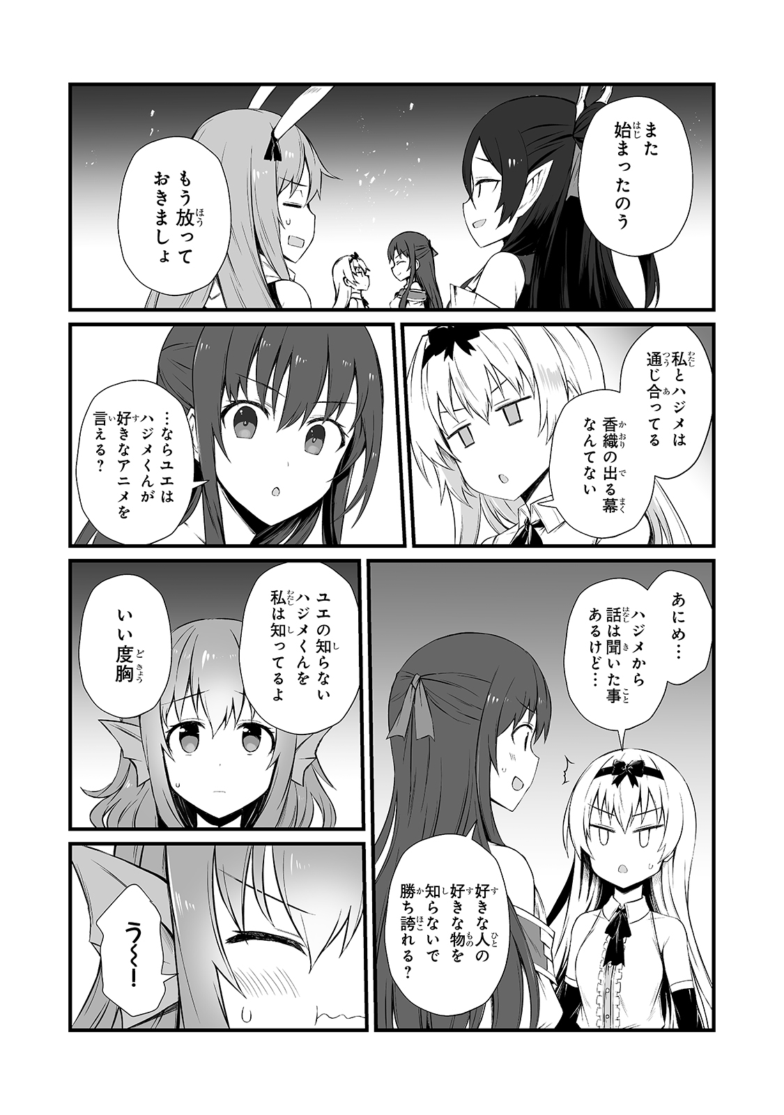 ありふれた職業で世界最強 - 第49話 - Page 10