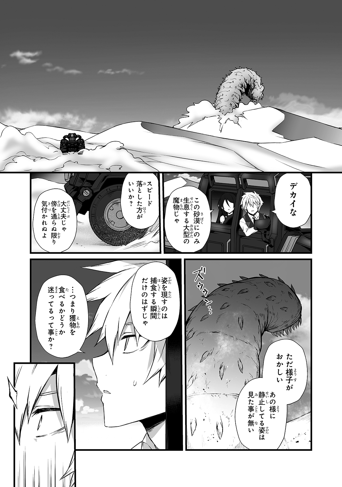 ありふれた職業で世界最強 - 第49話 - Page 12