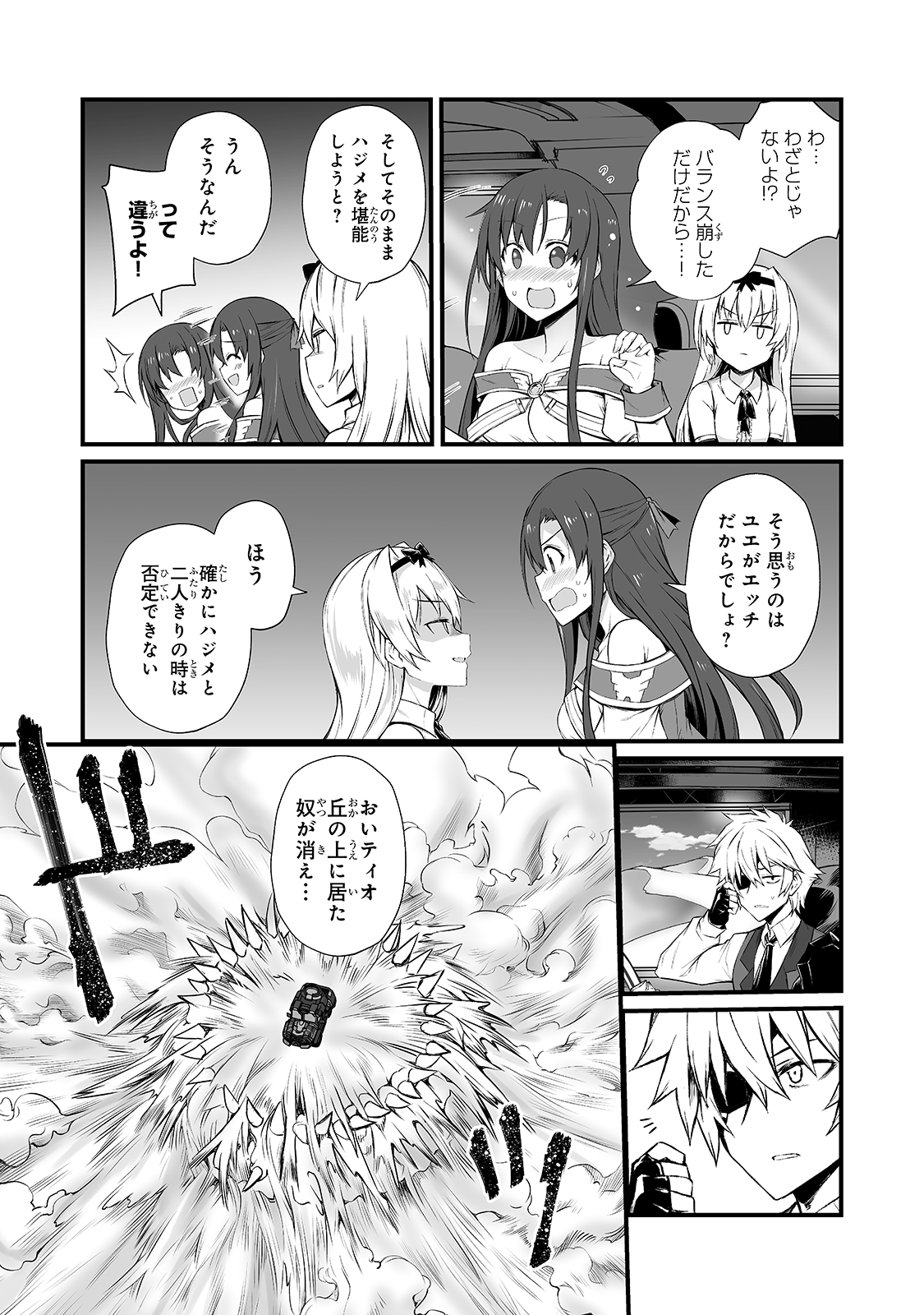 ありふれた職業で世界最強 - 第49話 - Page 17