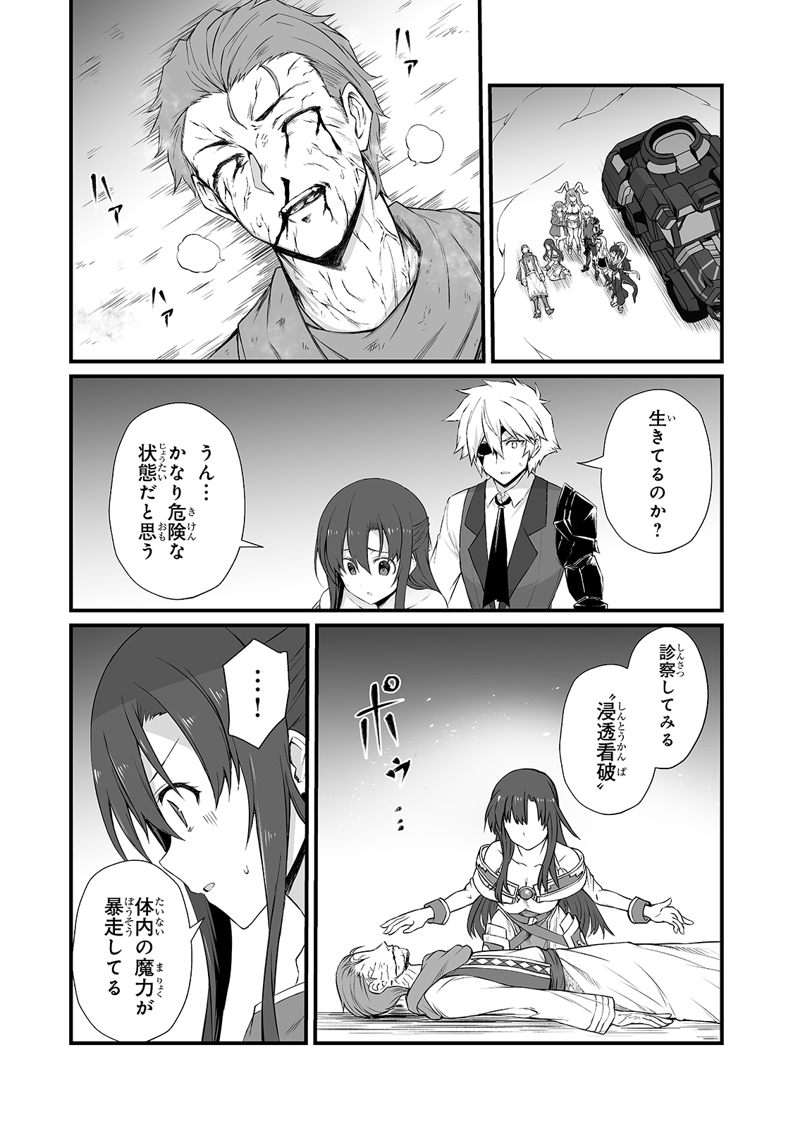 ありふれた職業で世界最強 - 第49話 - Page 20