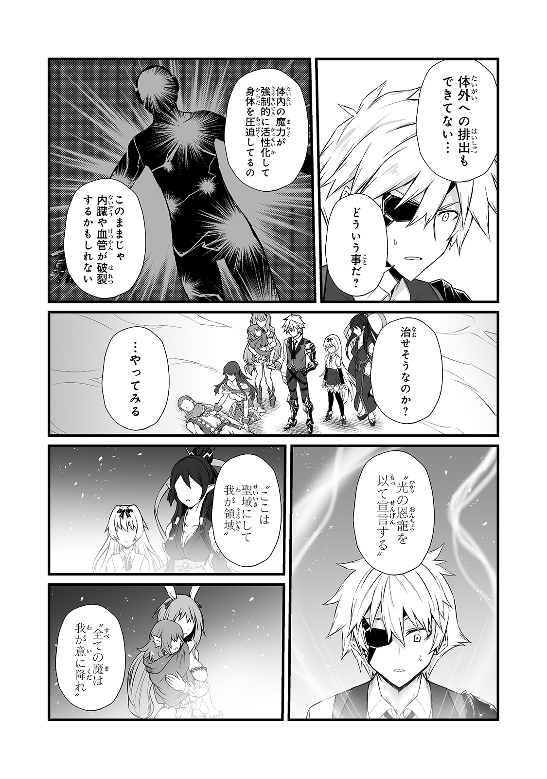 ありふれた職業で世界最強 - 第49話 - Page 21