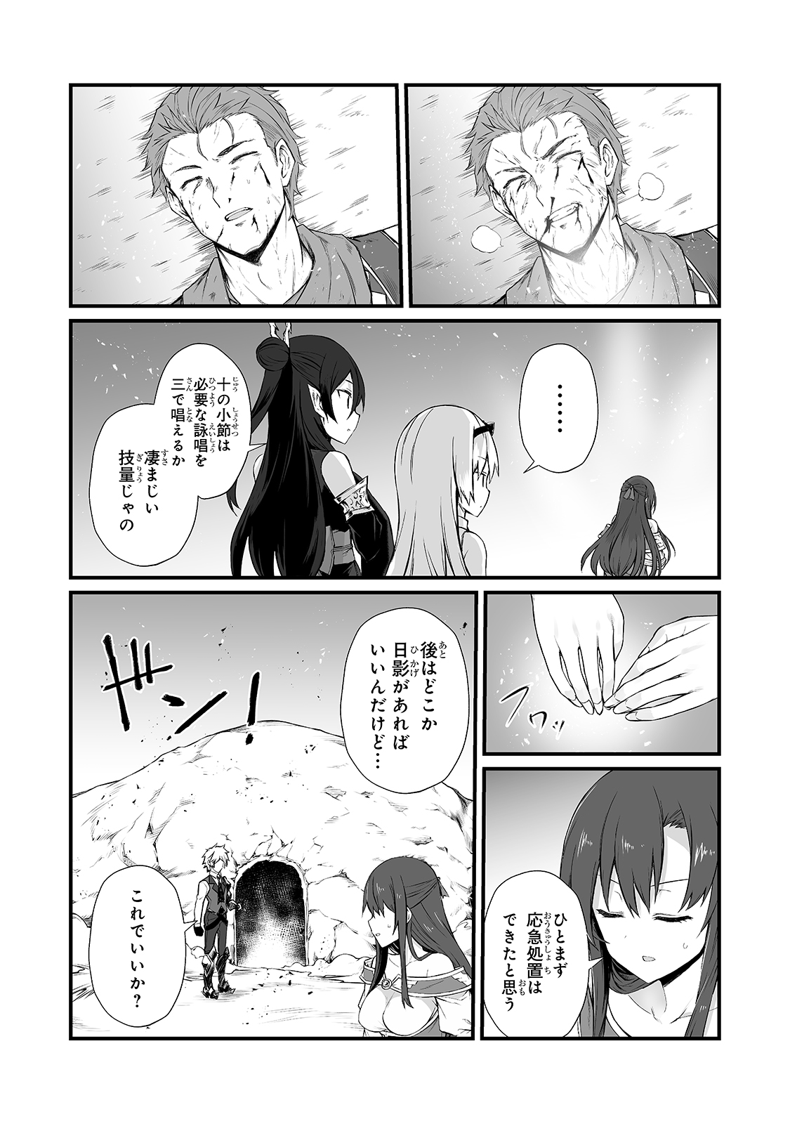 ありふれた職業で世界最強 - 第49話 - Page 23