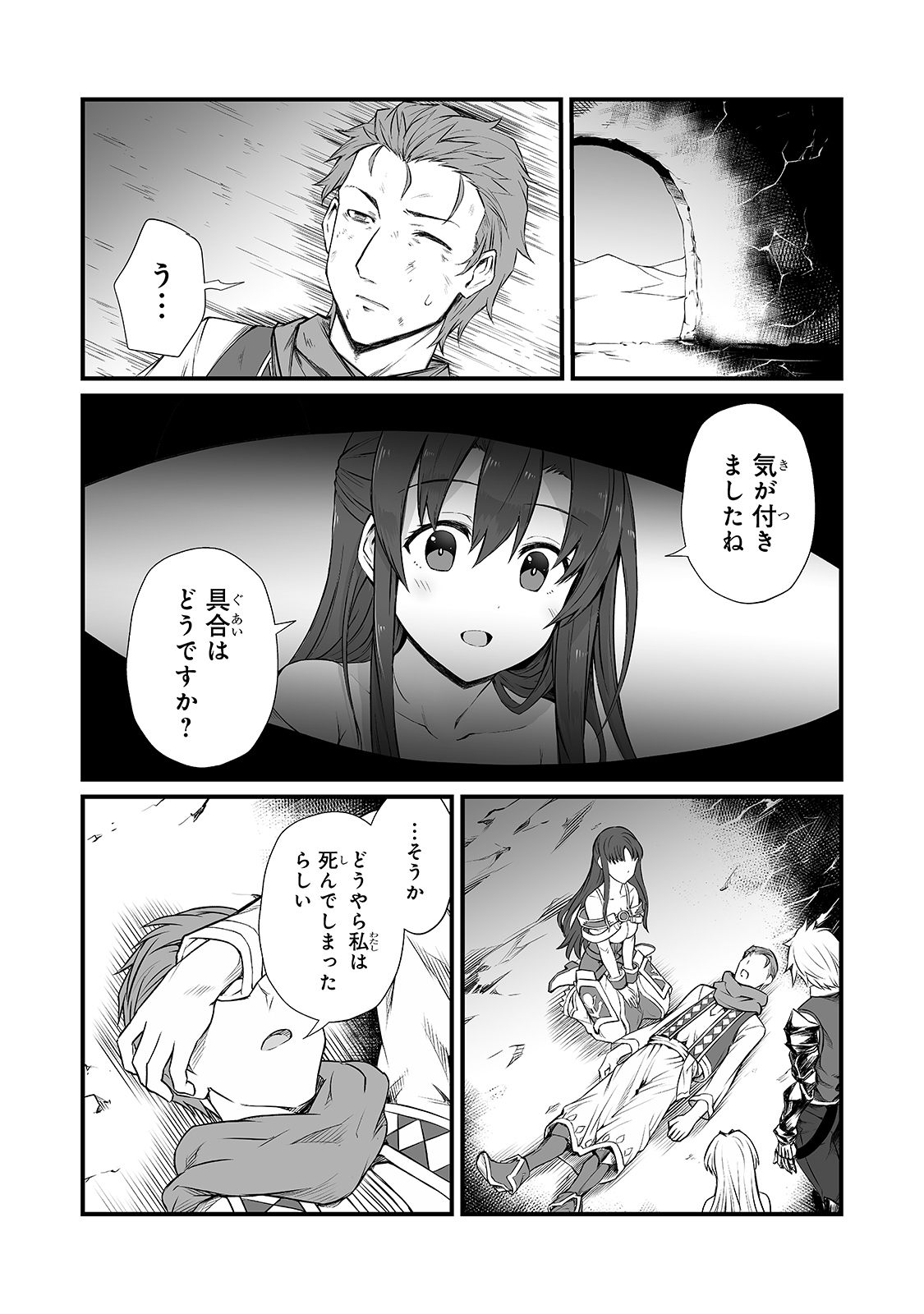 ありふれた職業で世界最強 - 第49話 - Page 24