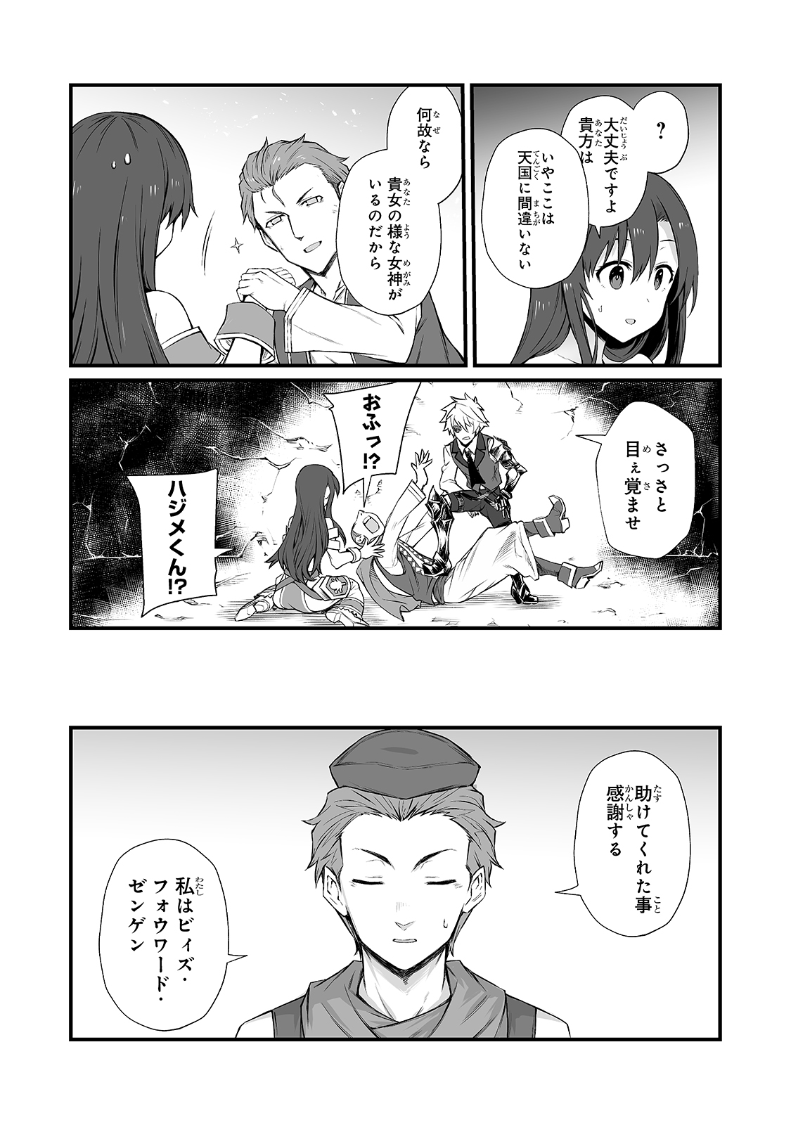 ありふれた職業で世界最強 - 第49話 - Page 25