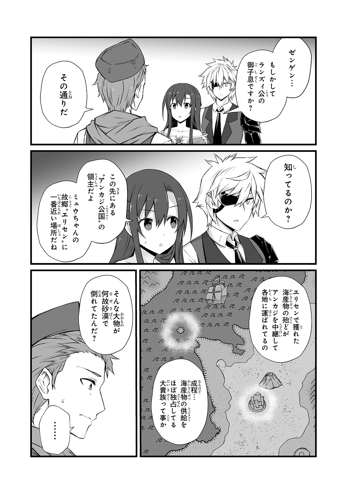 ありふれた職業で世界最強 - 第49話 - Page 26