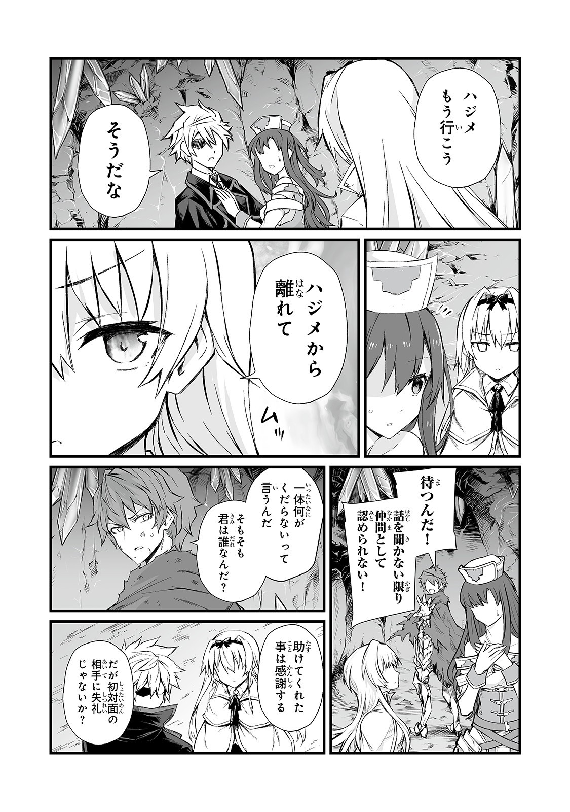 ありふれた職業で世界最強 - 第47話 - Page 4