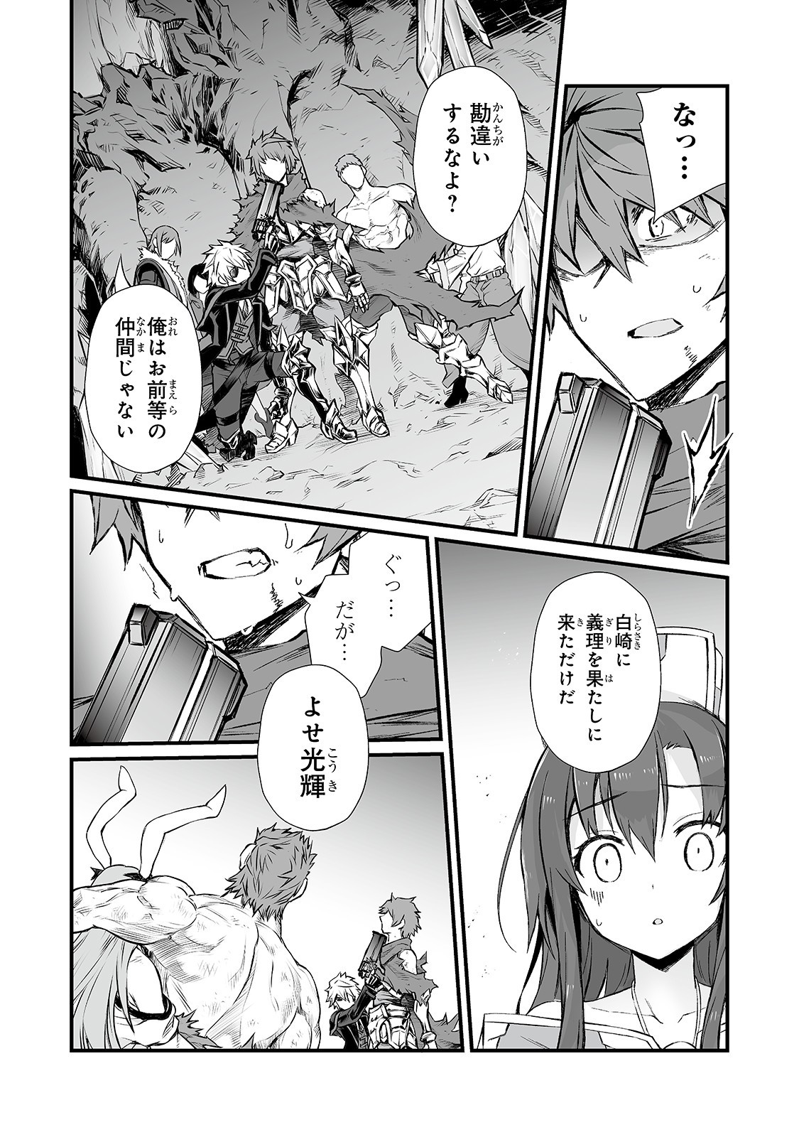 ありふれた職業で世界最強 - 第47話 - Page 10