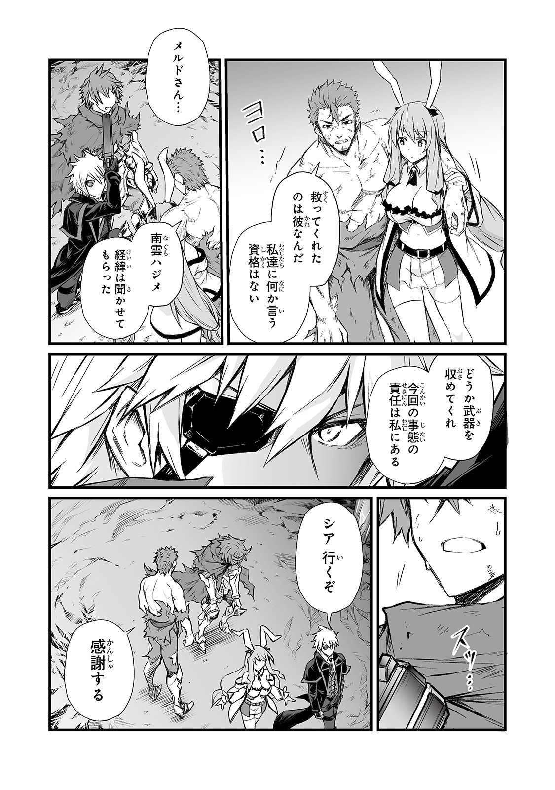 ありふれた職業で世界最強 - 第47話 - Page 11