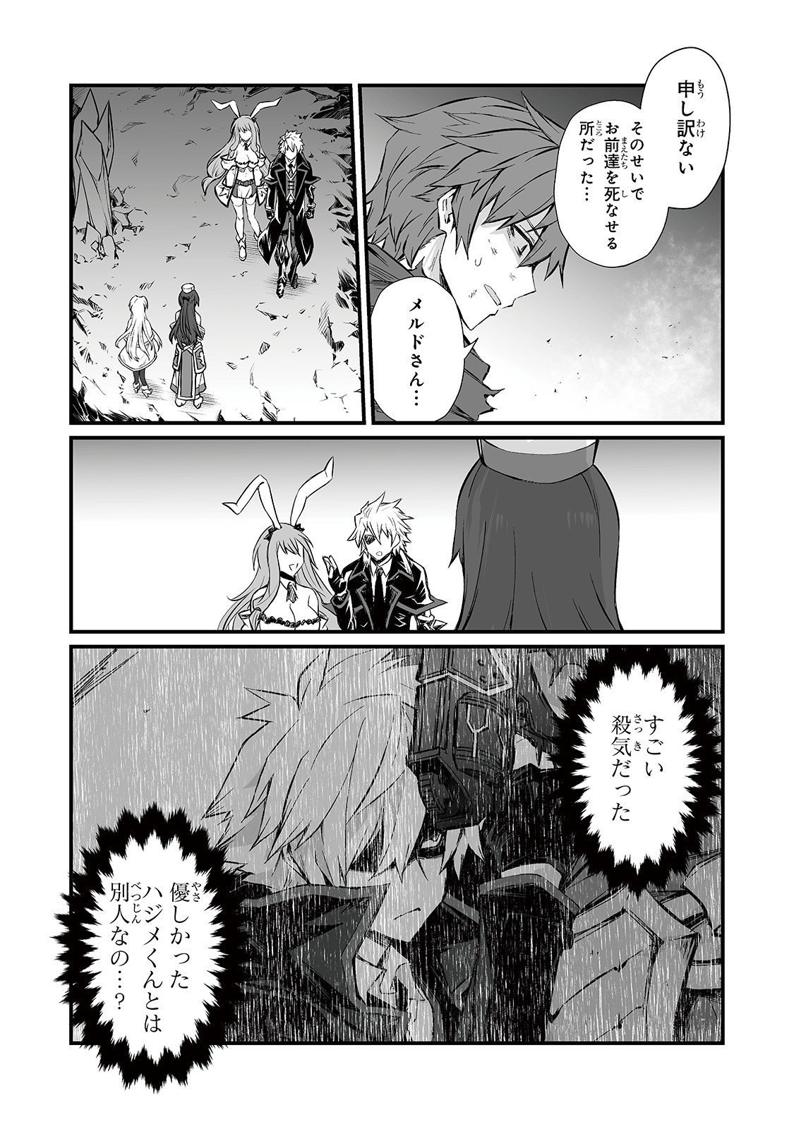 ありふれた職業で世界最強 - 第47話 - Page 14