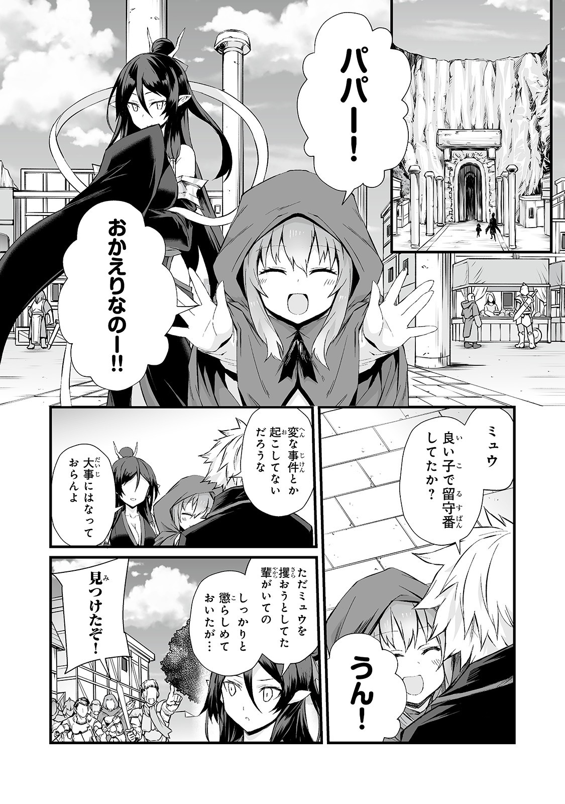 ありふれた職業で世界最強 - 第47話 - Page 16