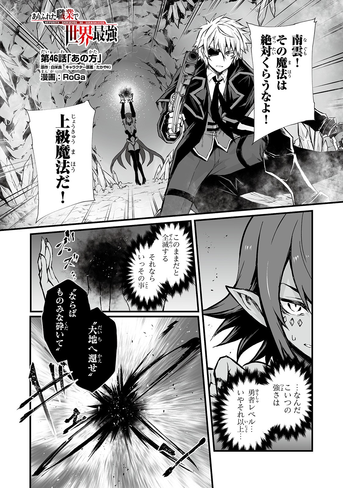 ありふれた職業で世界最強 - 第46話 - Page 1