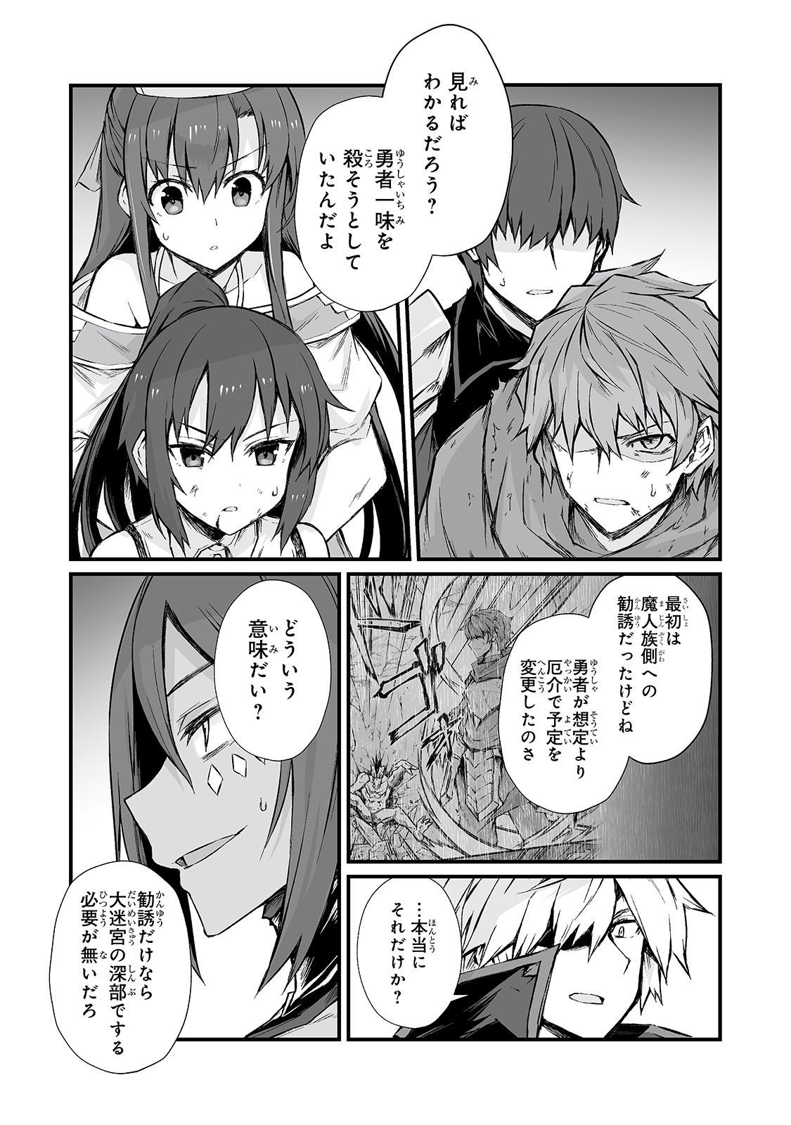 ありふれた職業で世界最強 - 第46話 - Page 10