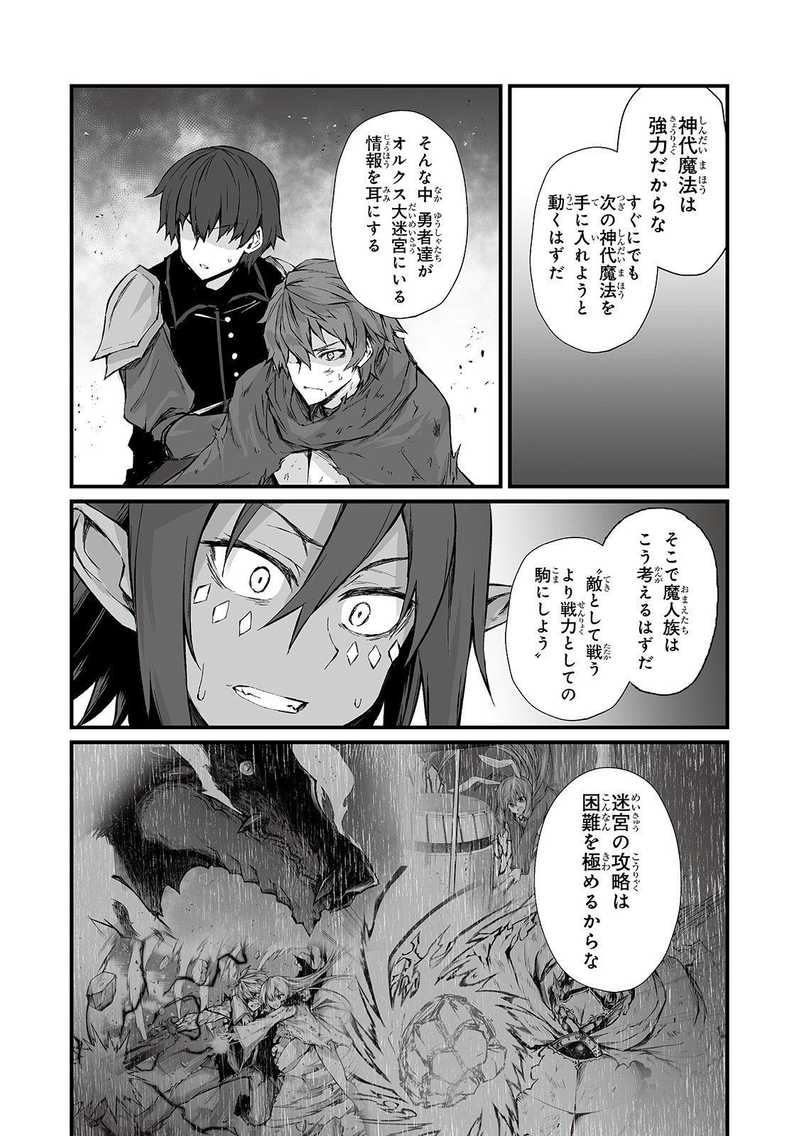 ありふれた職業で世界最強 - 第46話 - Page 14