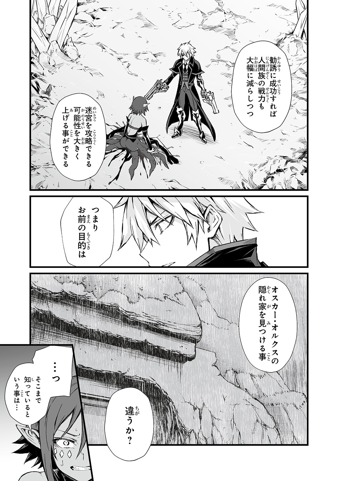 ありふれた職業で世界最強 - 第46話 - Page 15