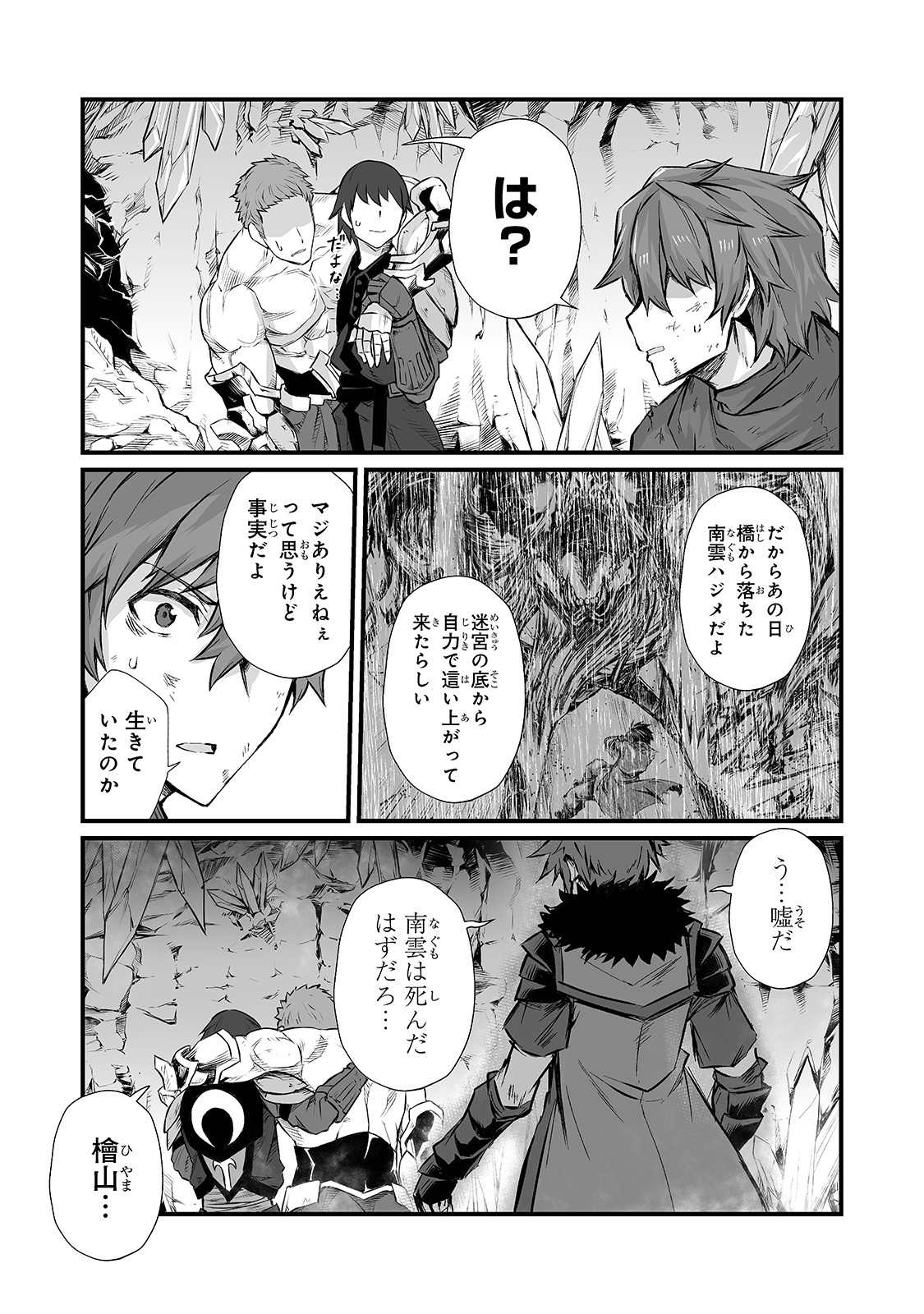 ありふれた職業で世界最強 - 第45話 - Page 16