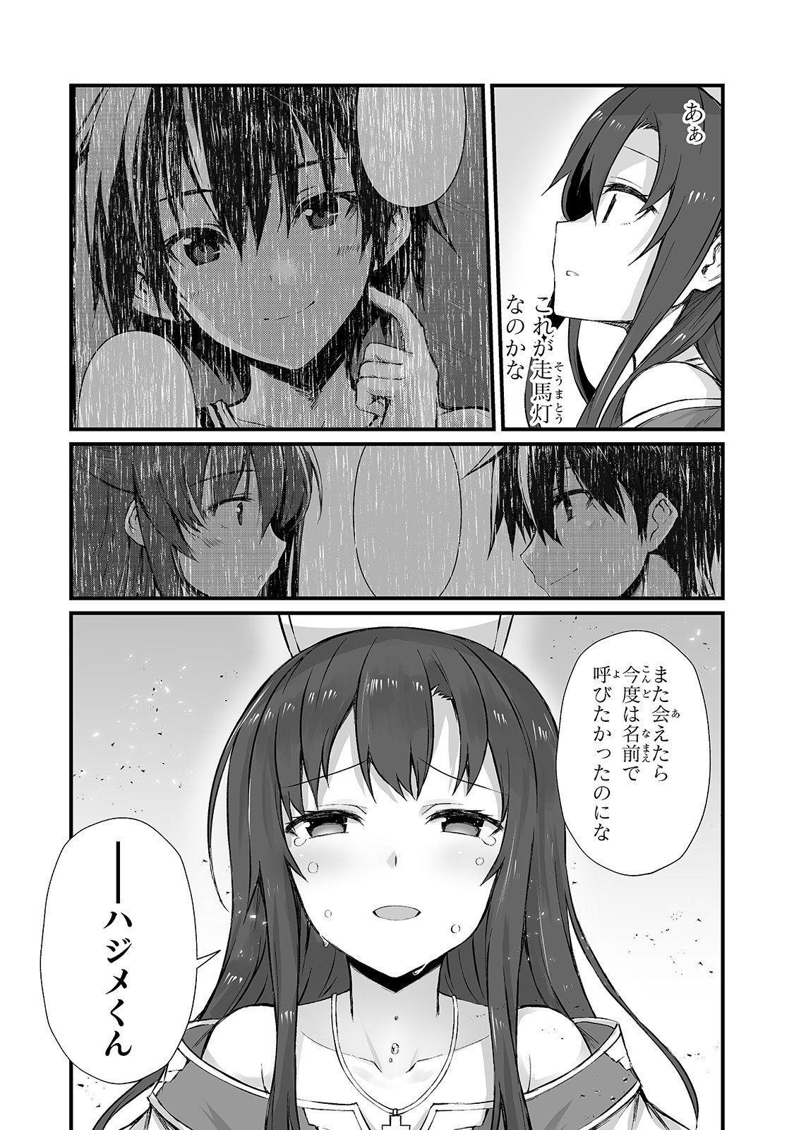 ありふれた職業で世界最強 - 第44話 - Page 23