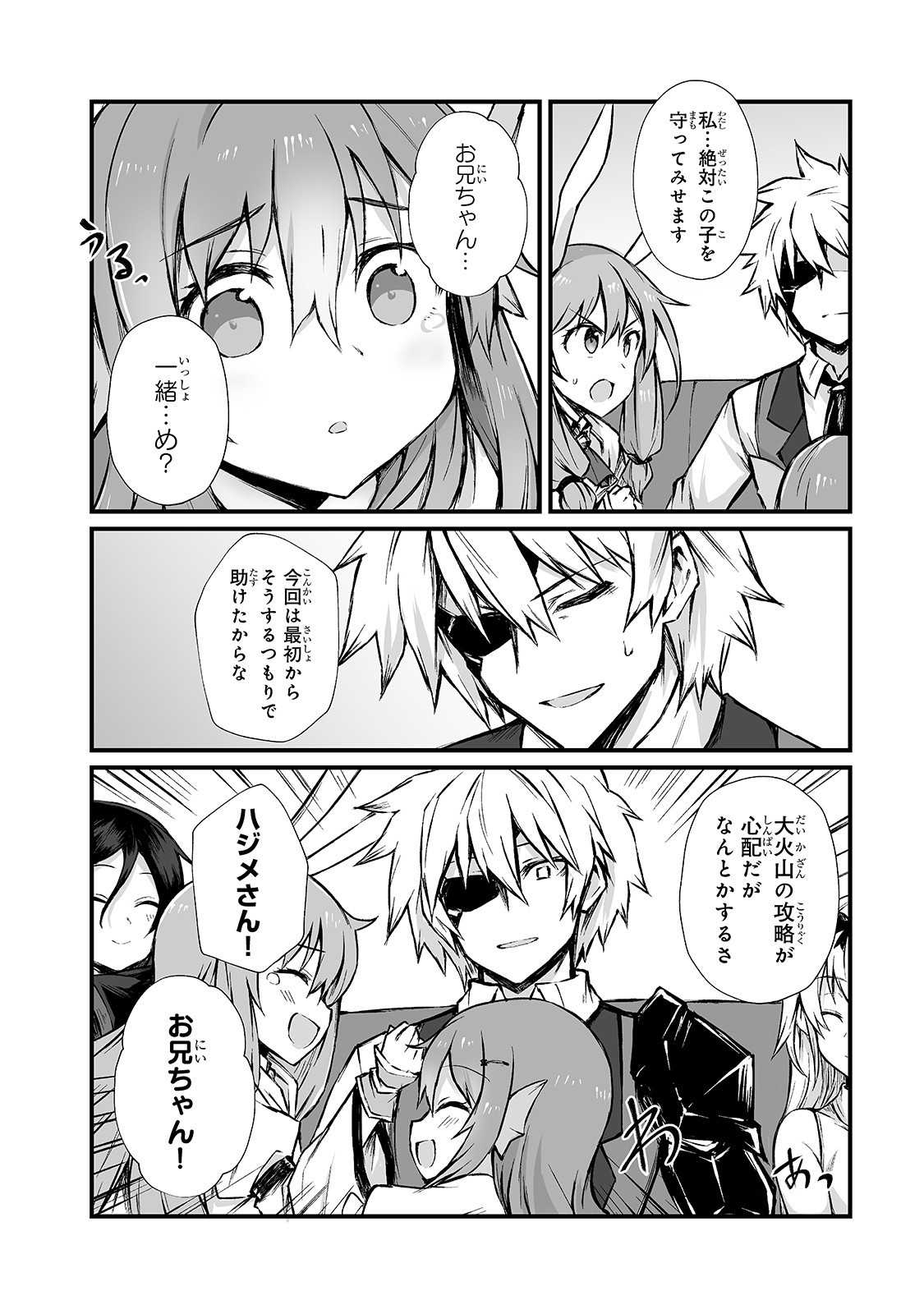 ありふれた職業で世界最強 - 第42話 - Page 4