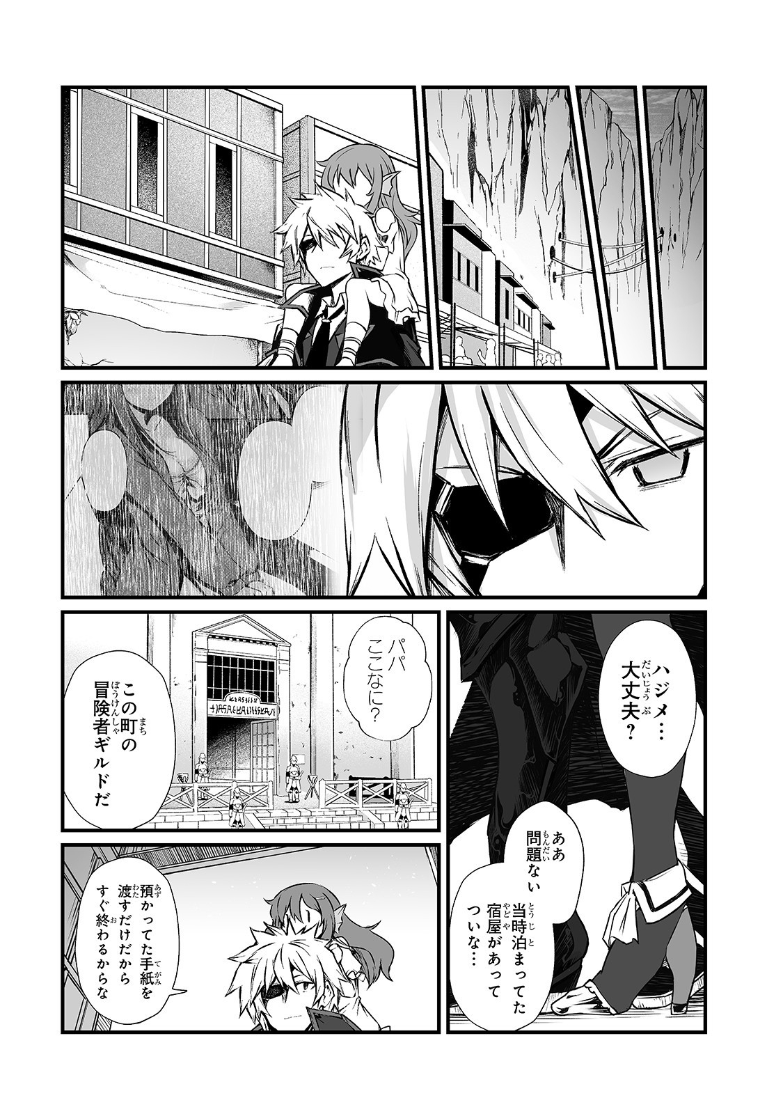 ありふれた職業で世界最強 - 第42話 - Page 17