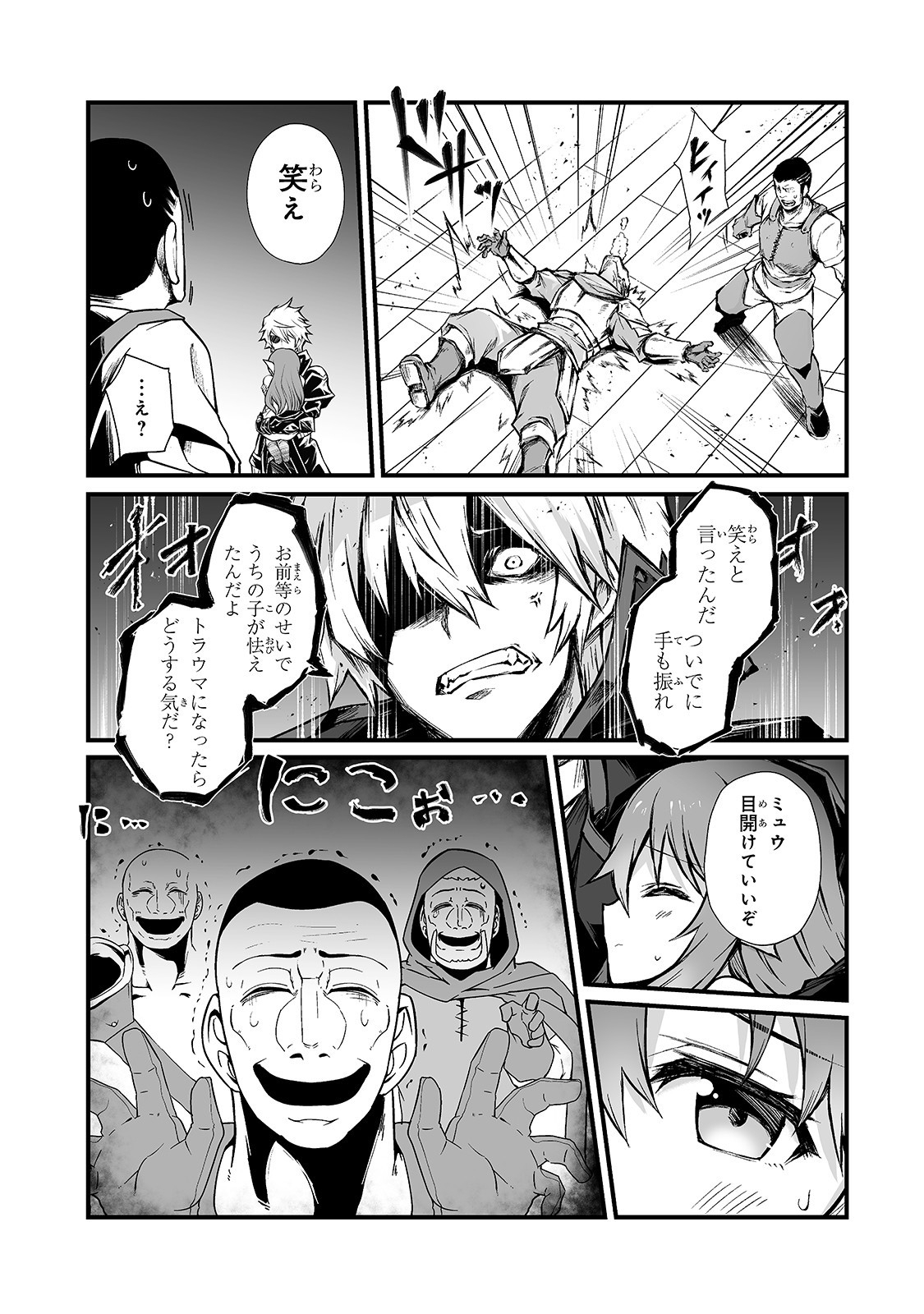 ありふれた職業で世界最強 - 第42話 - Page 20