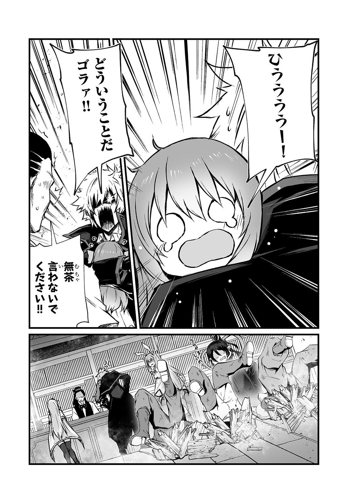 ありふれた職業で世界最強 - 第42話 - Page 21