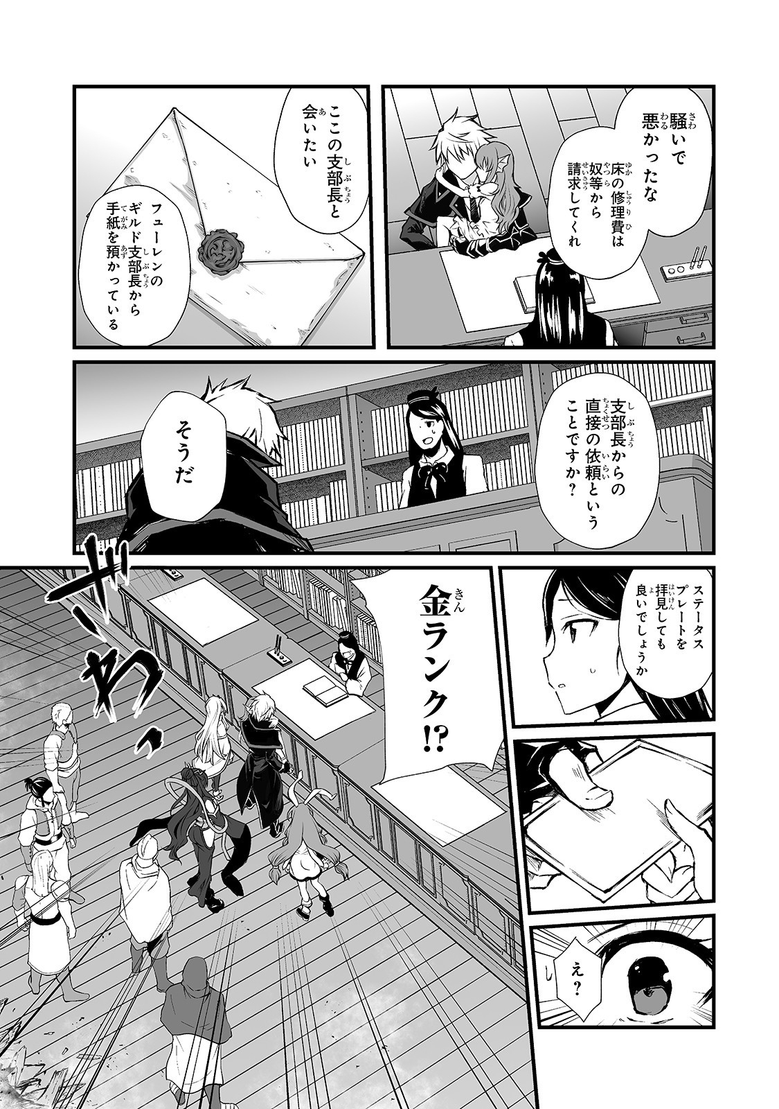 ありふれた職業で世界最強 - 第42話 - Page 22