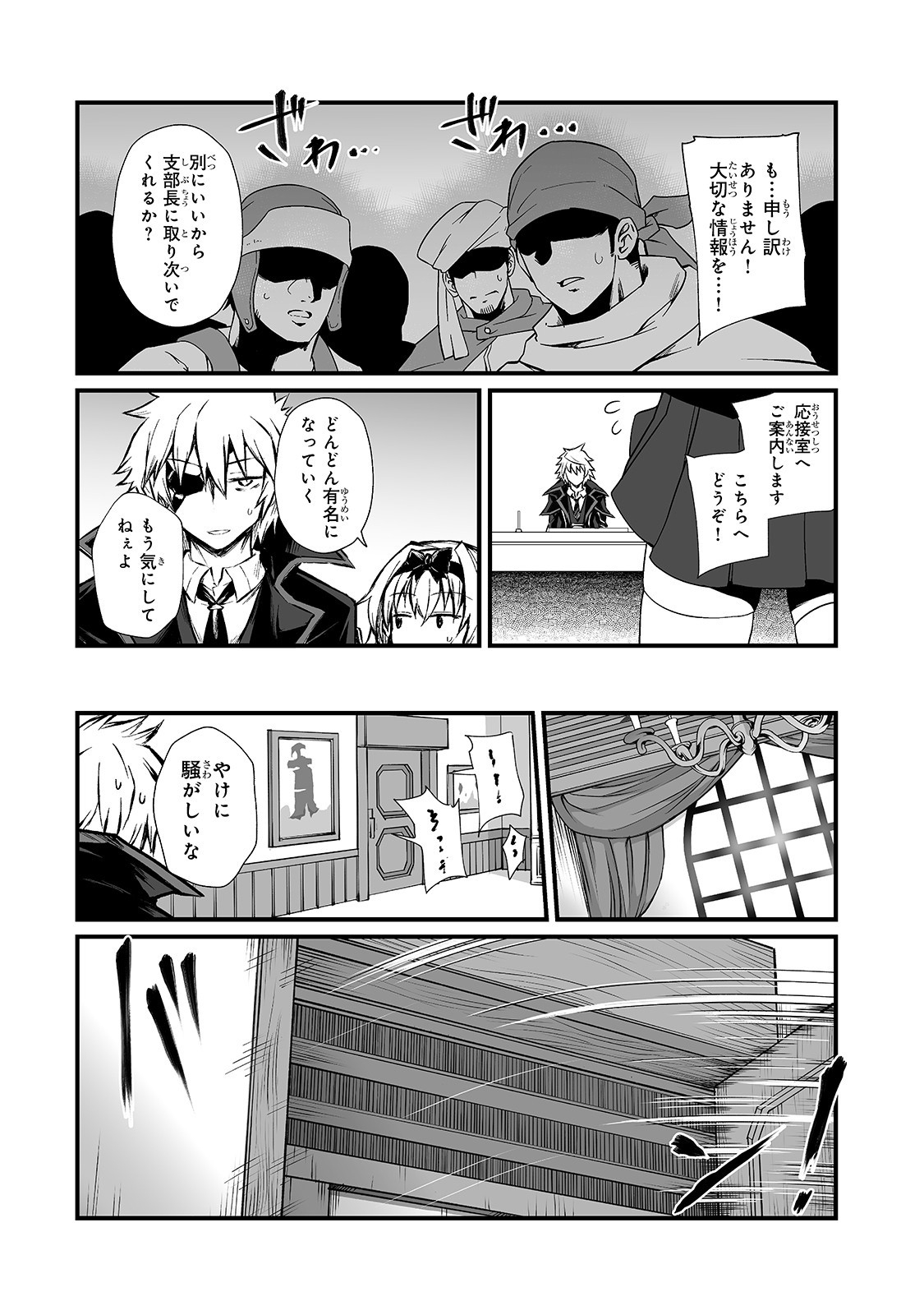 ありふれた職業で世界最強 - 第42話 - Page 23