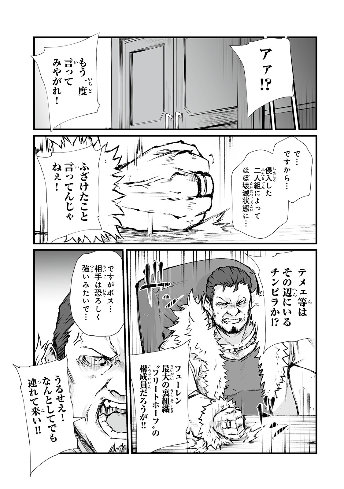 ありふれた職業で世界最強 - 第41話 - Page 6