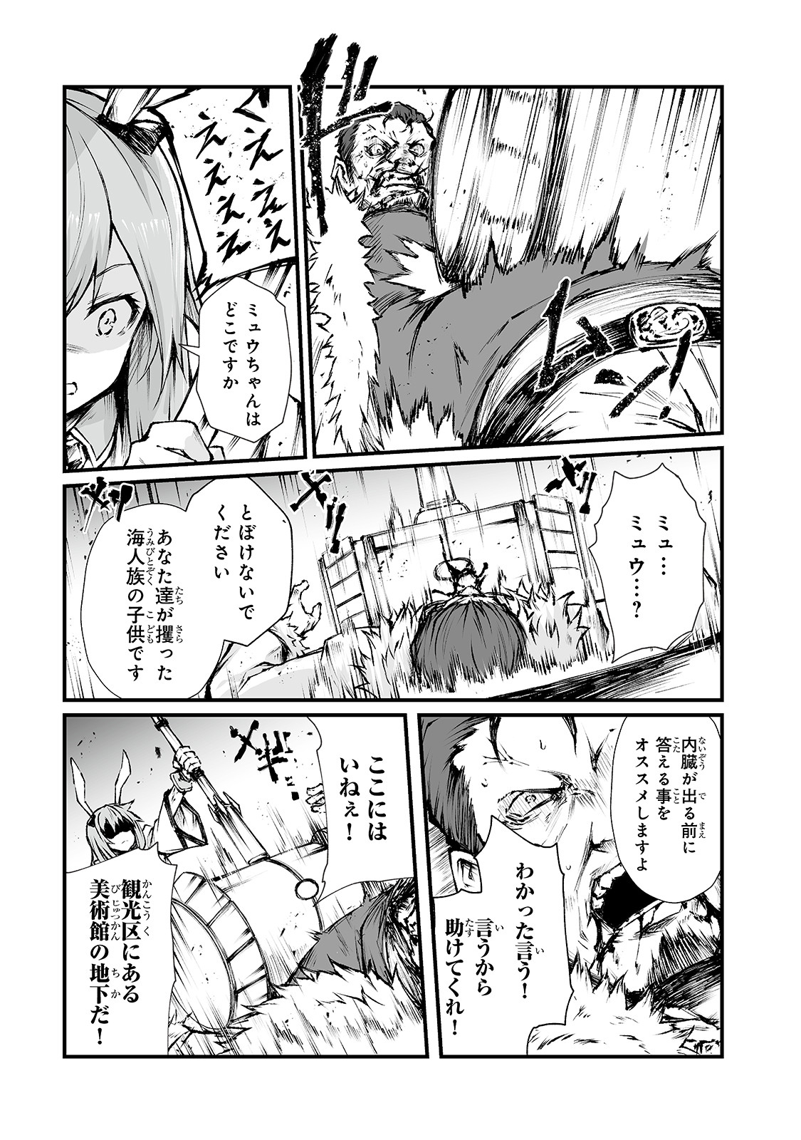 ありふれた職業で世界最強 - 第41話 - Page 9