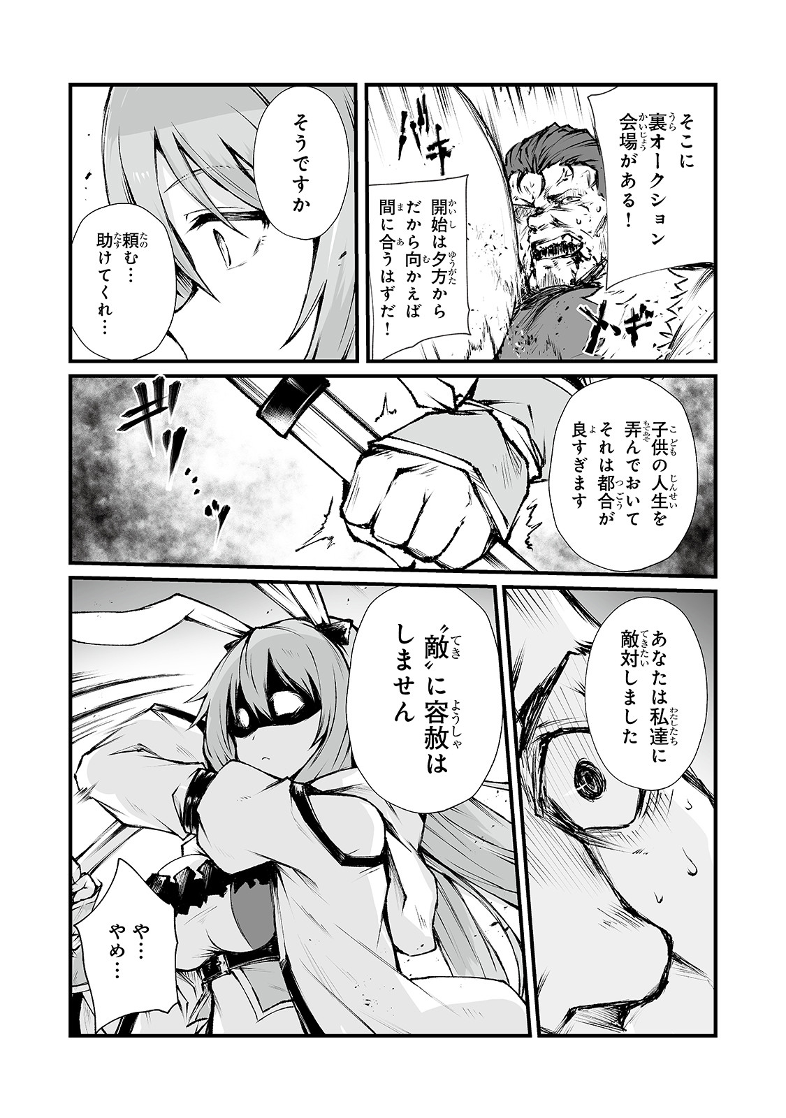 ありふれた職業で世界最強 - 第41話 - Page 10