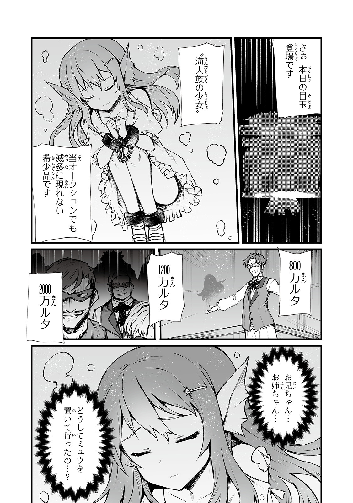 ありふれた職業で世界最強 - 第41話 - Page 12