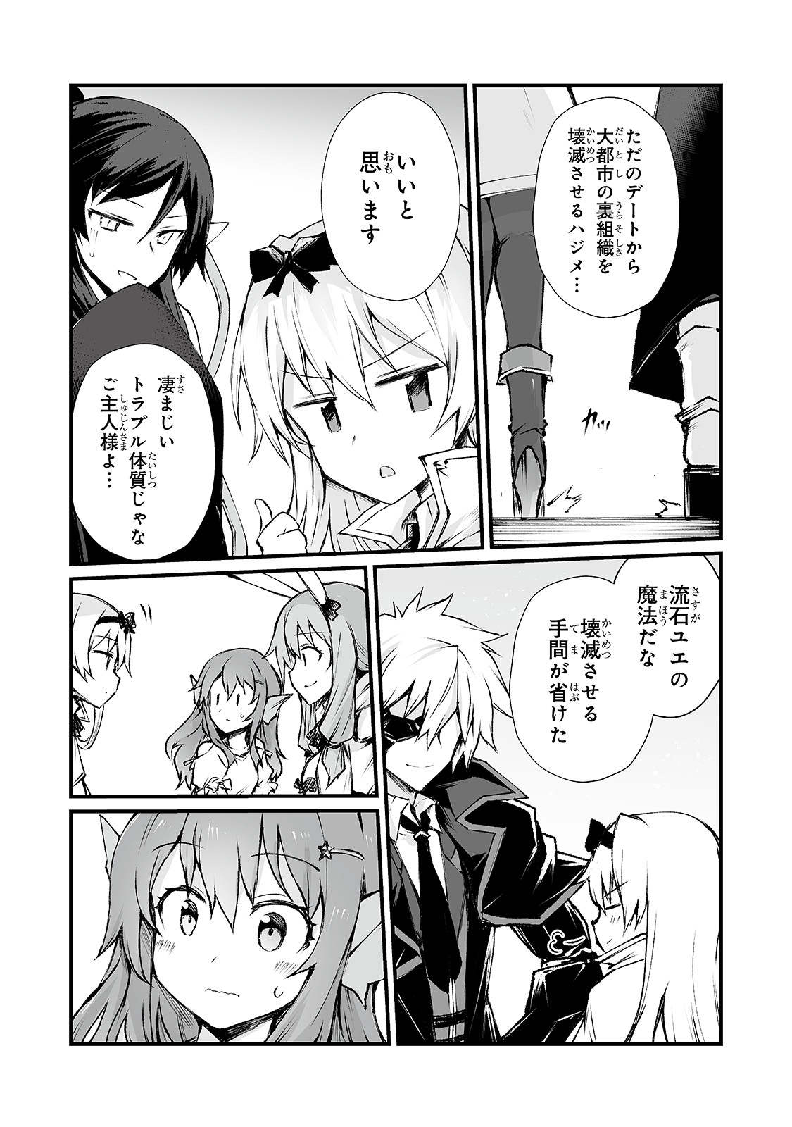 ありふれた職業で世界最強 - 第41話 - Page 21