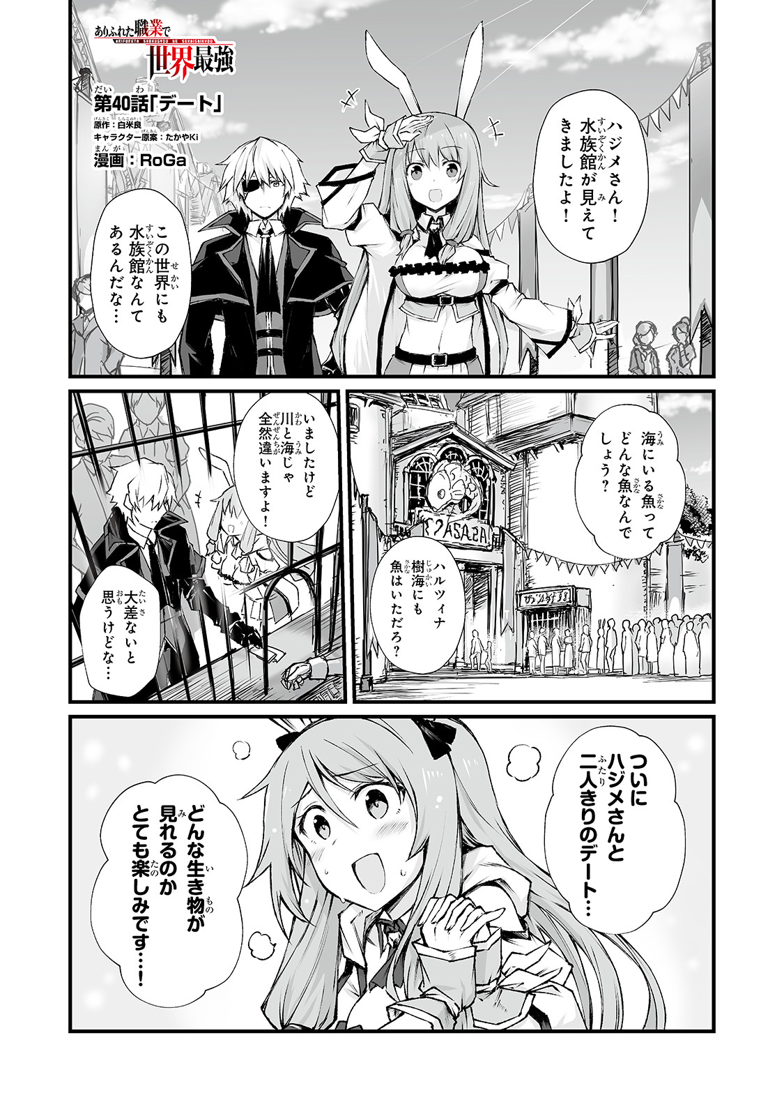 ありふれた職業で世界最強 - 第40話 - Page 1