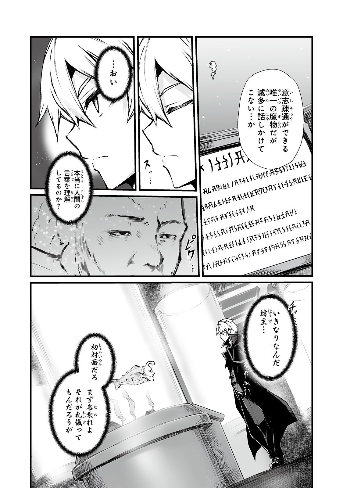 ありふれた職業で世界最強 - 第40話 - Page 3