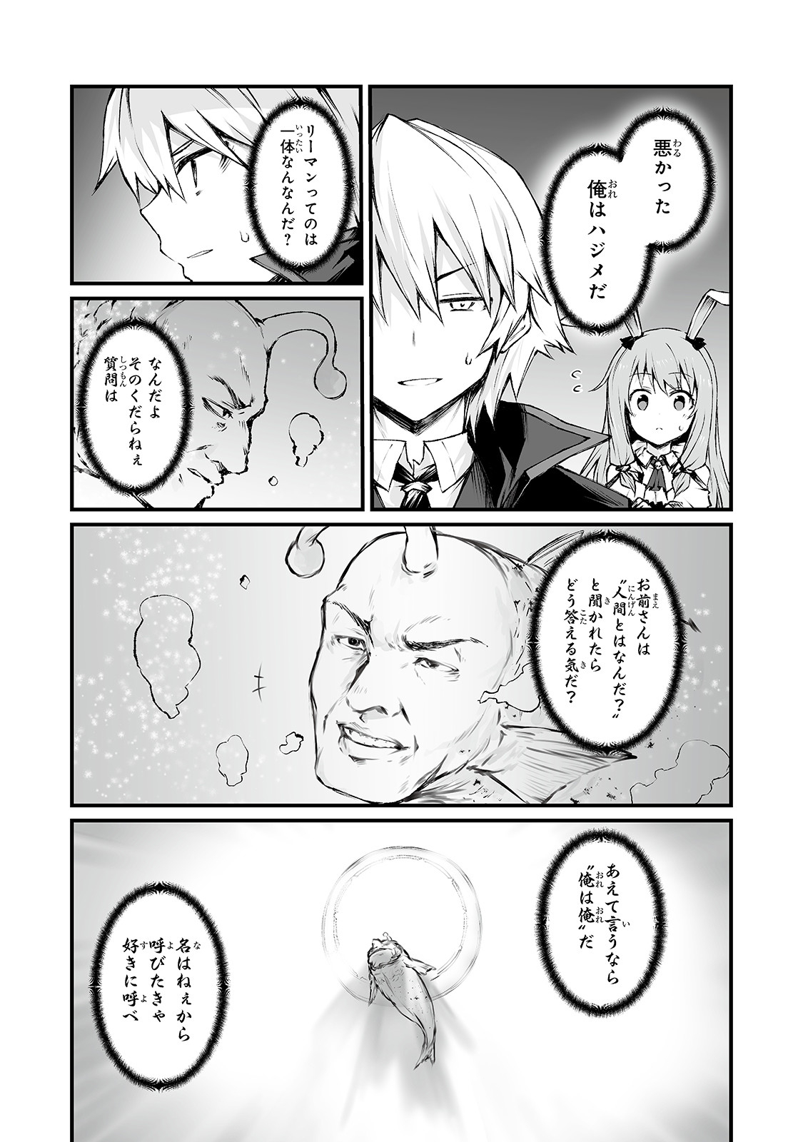 ありふれた職業で世界最強 - 第40話 - Page 4