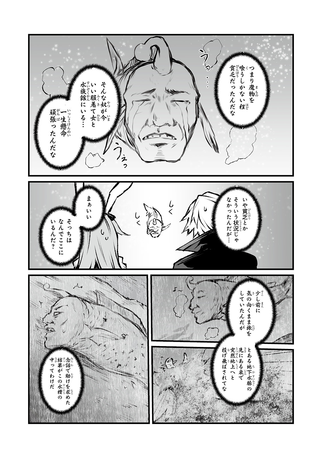 ありふれた職業で世界最強 - 第40話 - Page 6