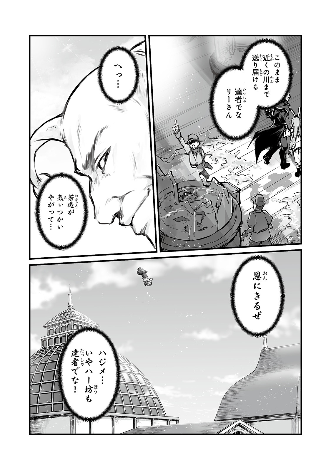 ありふれた職業で世界最強 - 第40話 - Page 9