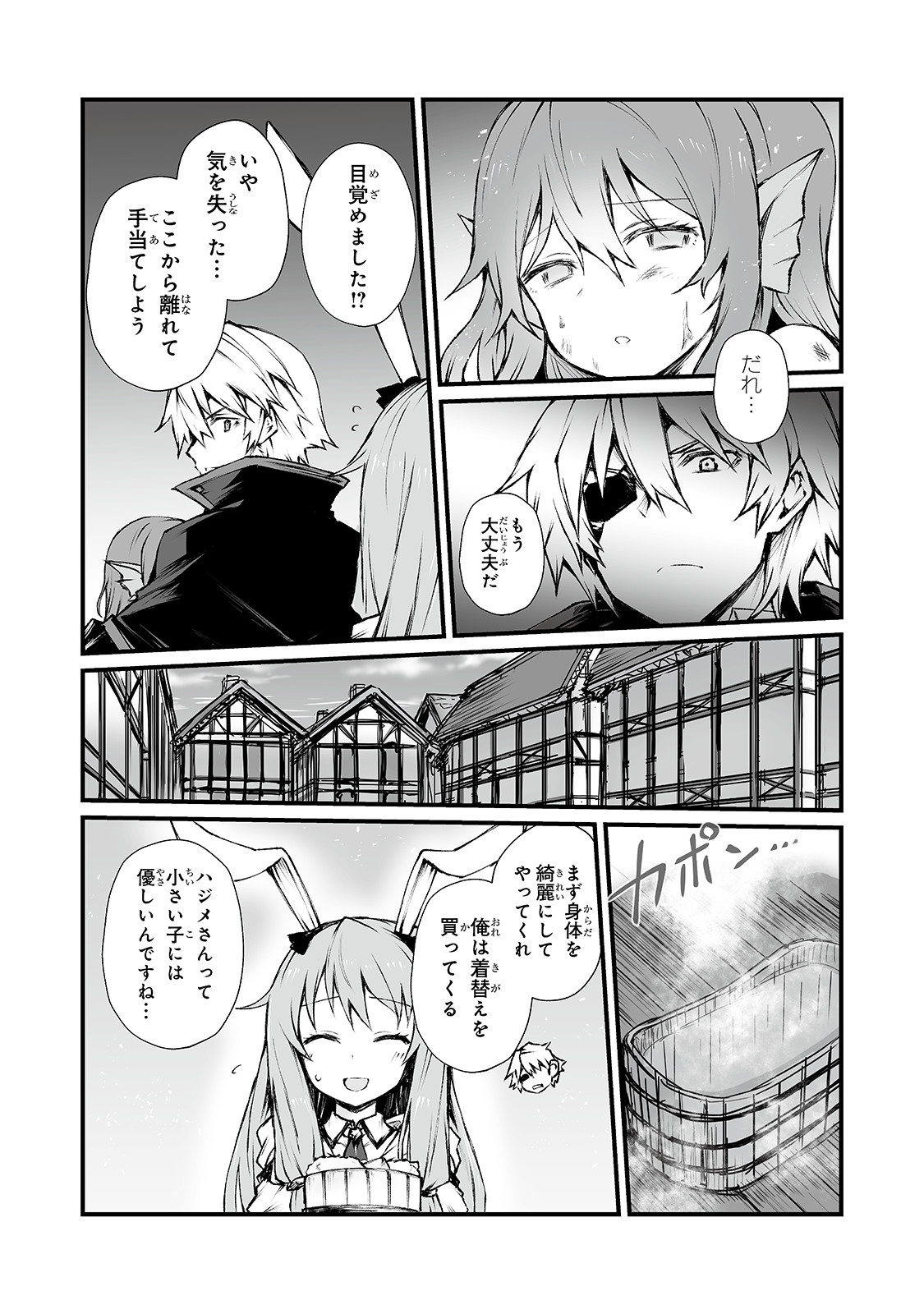 ありふれた職業で世界最強 - 第40話 - Page 15