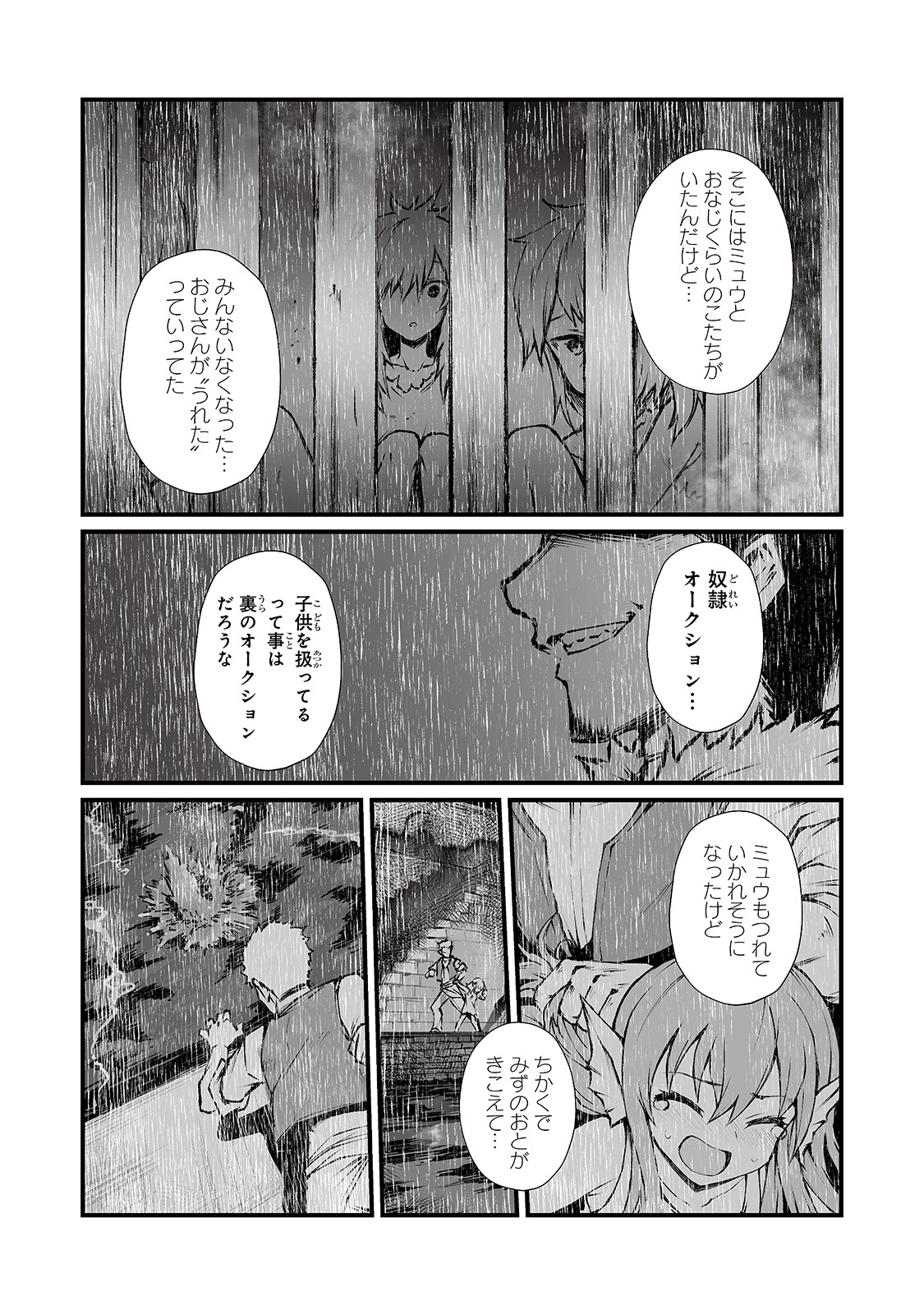 ありふれた職業で世界最強 - 第40話 - Page 18