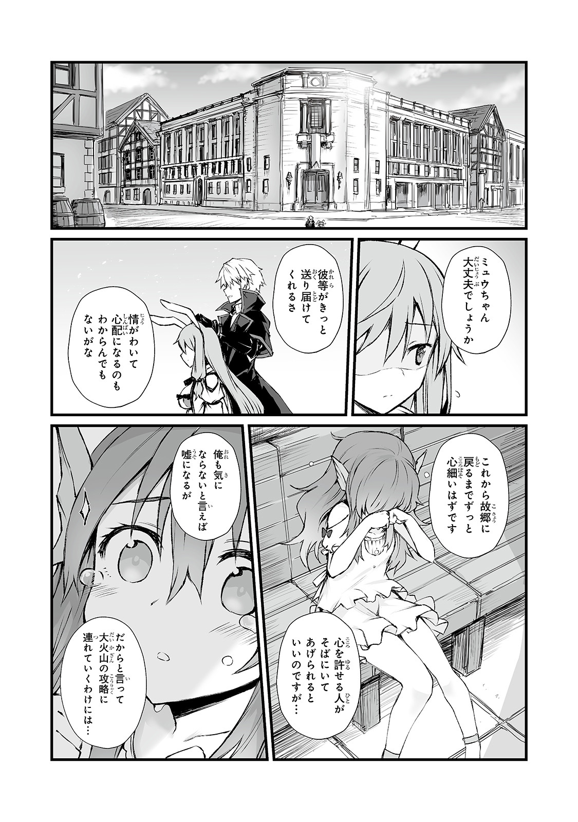 ありふれた職業で世界最強 - 第40話 - Page 23