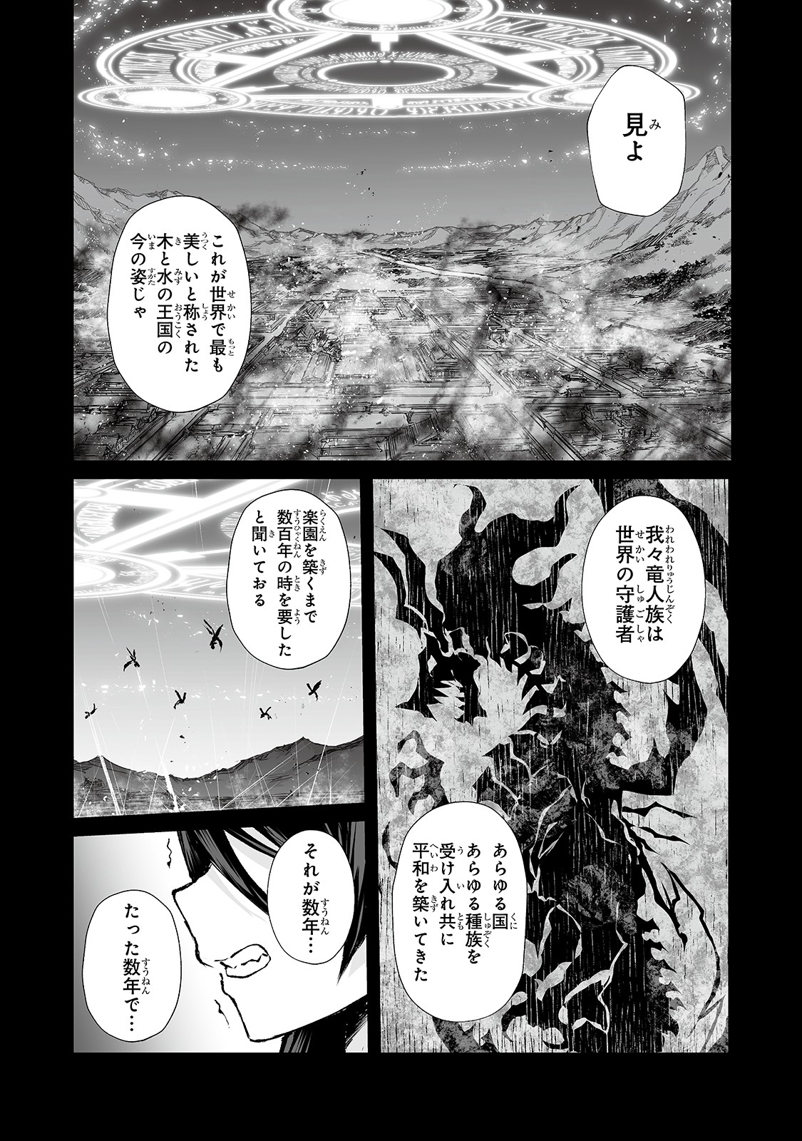 ありふれた職業で世界最強 - 第38話 - Page 2