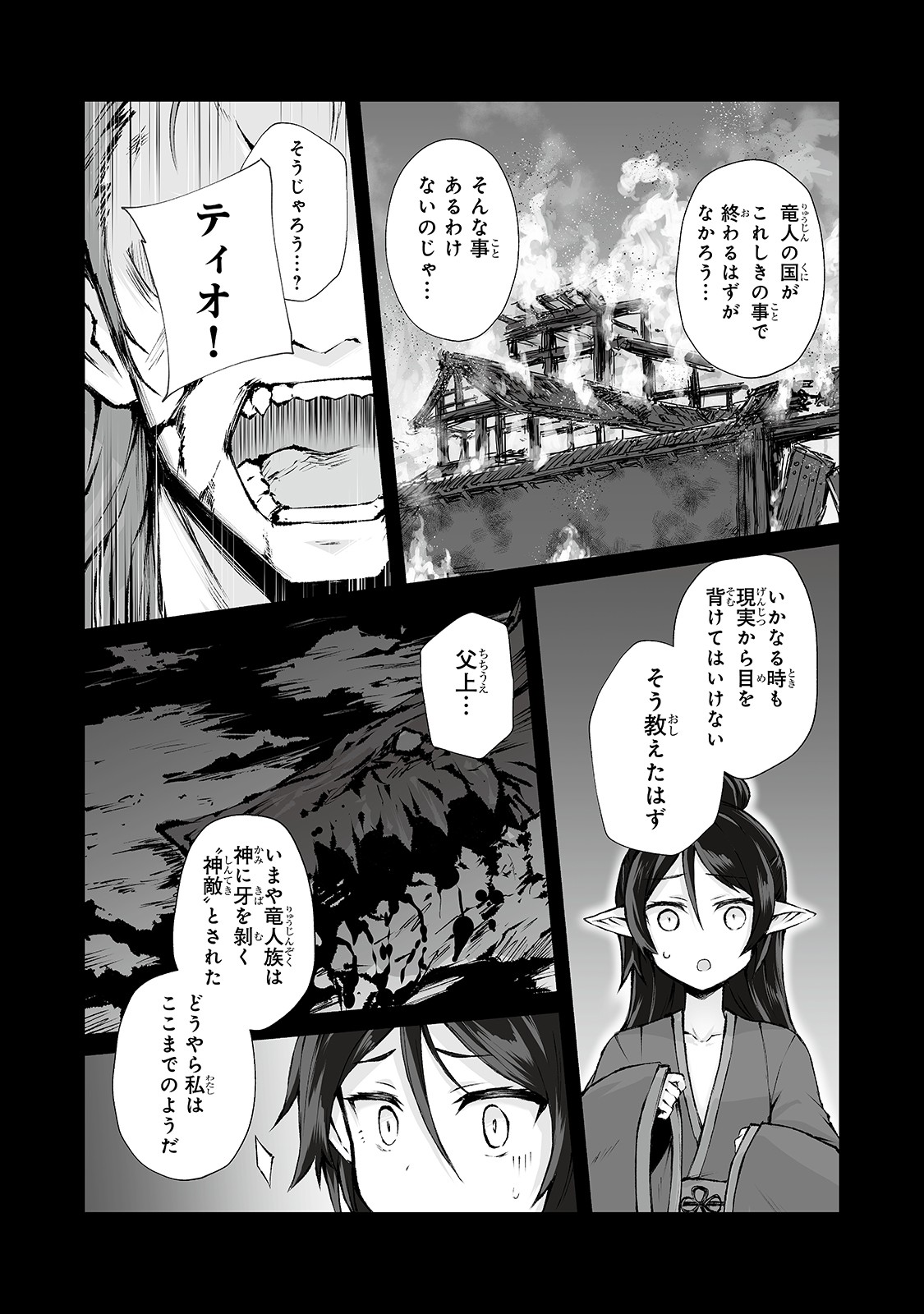 ありふれた職業で世界最強 - 第38話 - Page 5