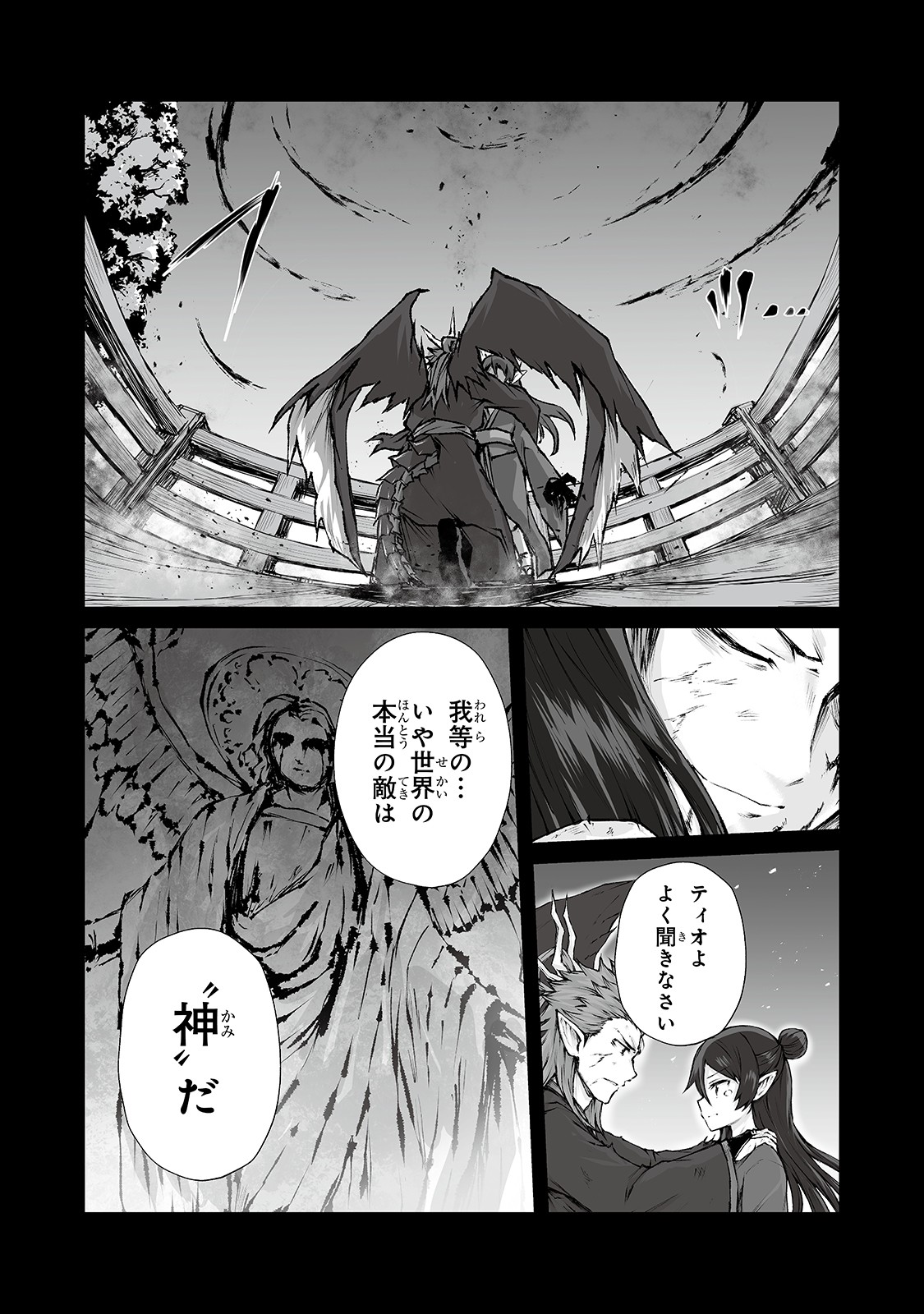 ありふれた職業で世界最強 - 第38話 - Page 13