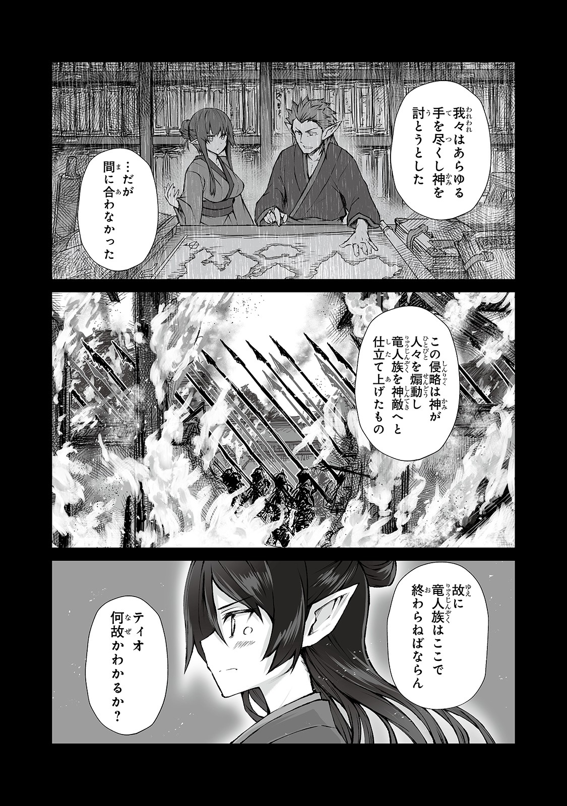 ありふれた職業で世界最強 - 第38話 - Page 14