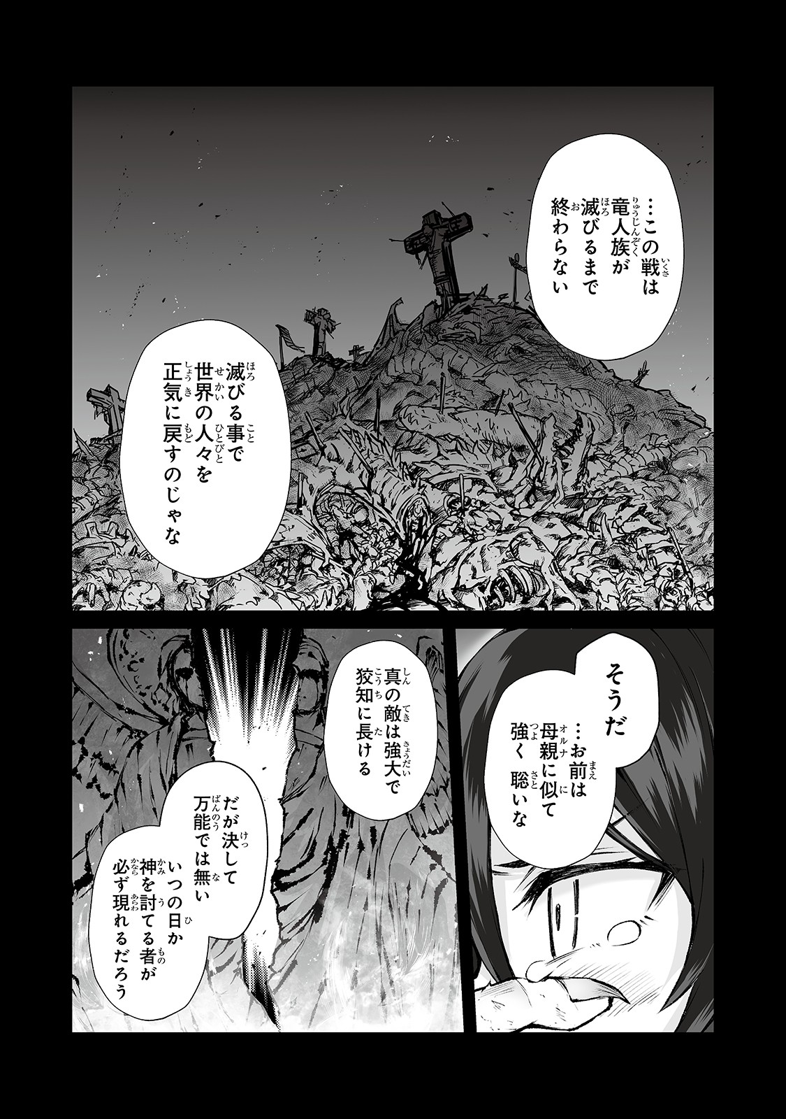 ありふれた職業で世界最強 - 第38話 - Page 15