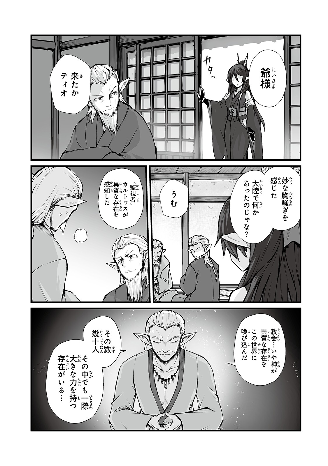 ありふれた職業で世界最強 - 第38話 - Page 21