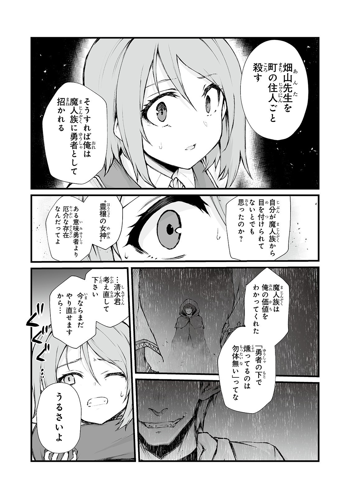 ありふれた職業で世界最強 - 第36話 - Page 2